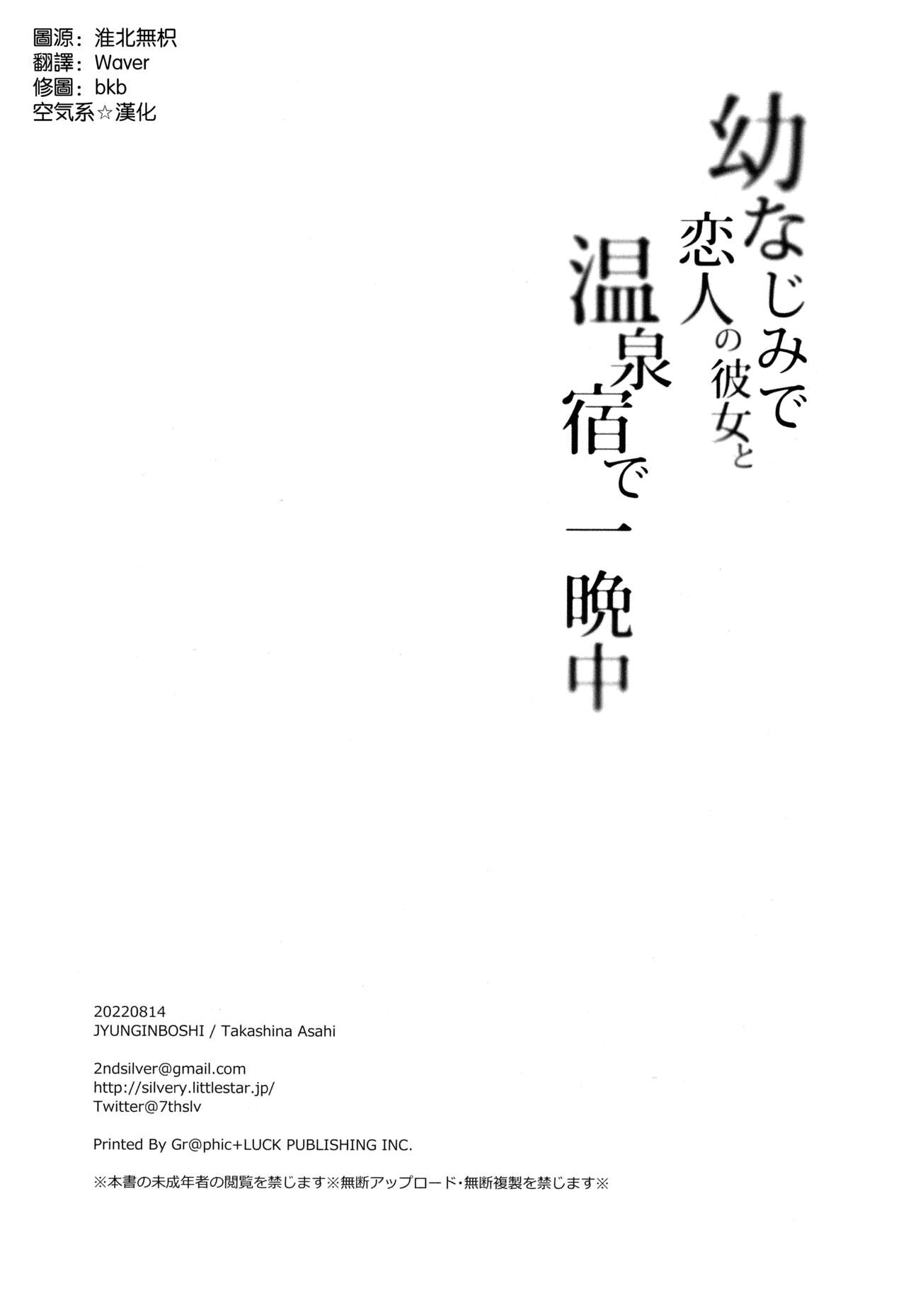 Osananajimi de Koibito no Kanojo to Onsenyado de Hitobanjuu page 3 full