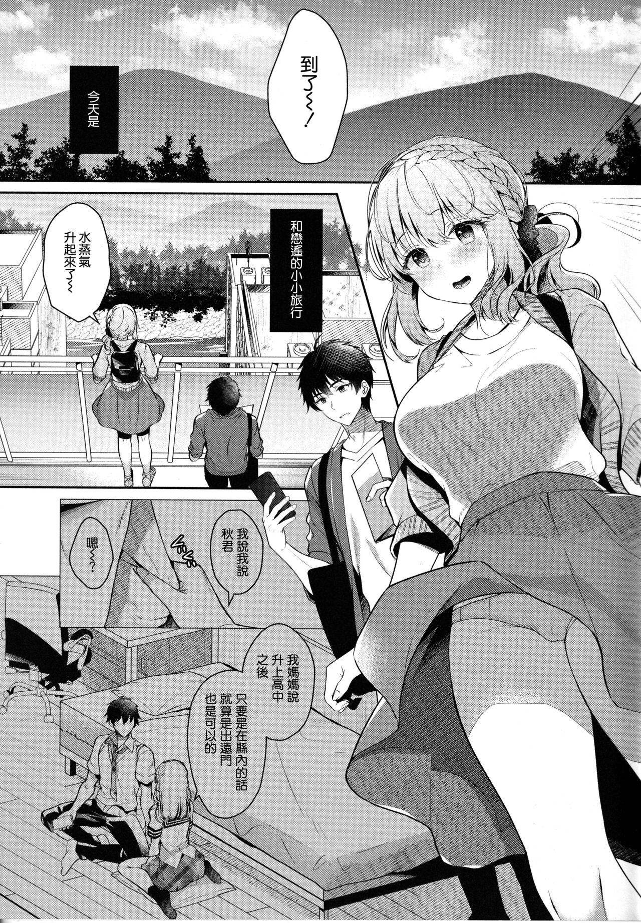 Osananajimi de Koibito no Kanojo to Onsenyado de Hitobanjuu page 5 full