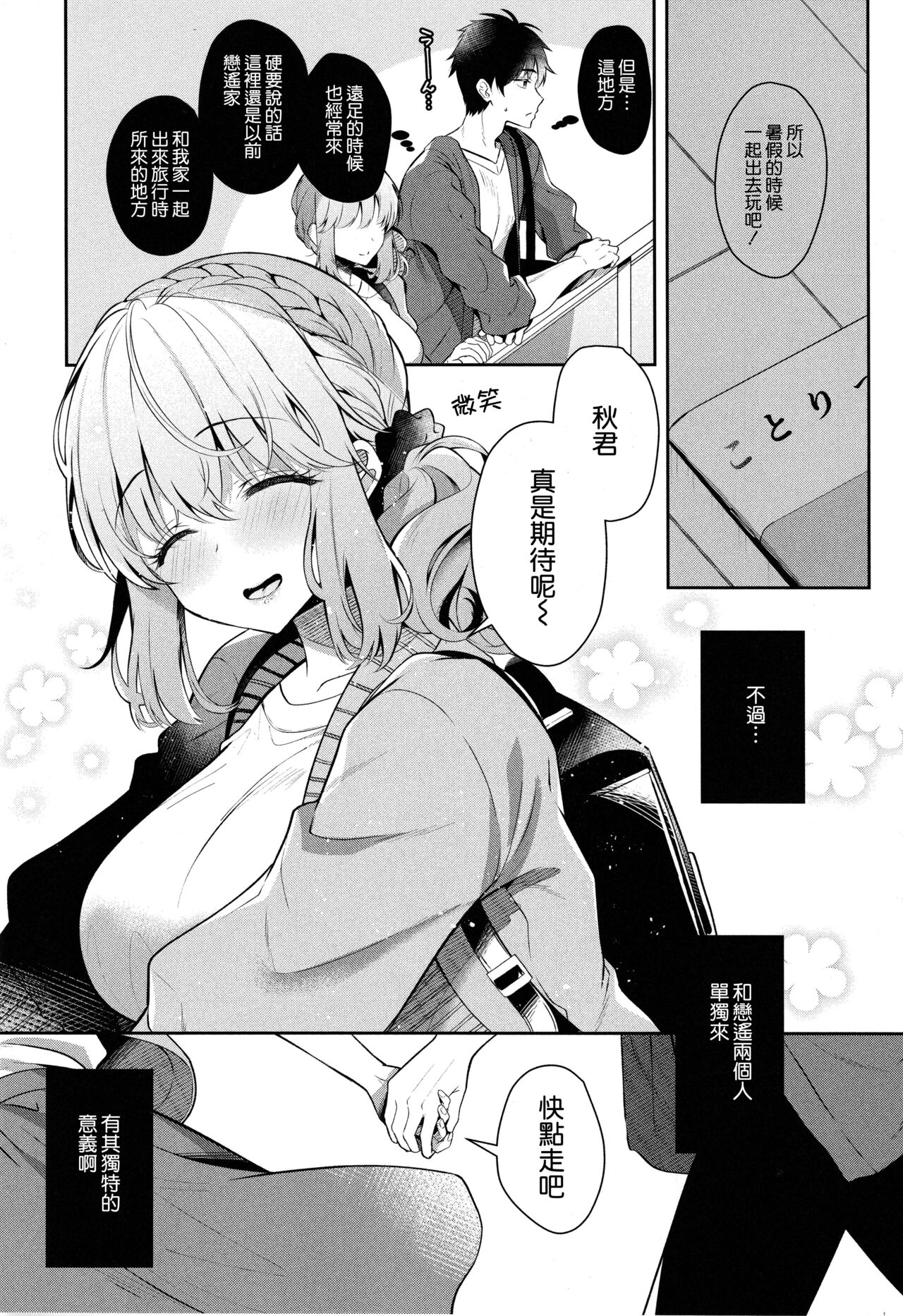 Osananajimi de Koibito no Kanojo to Onsenyado de Hitobanjuu page 6 full