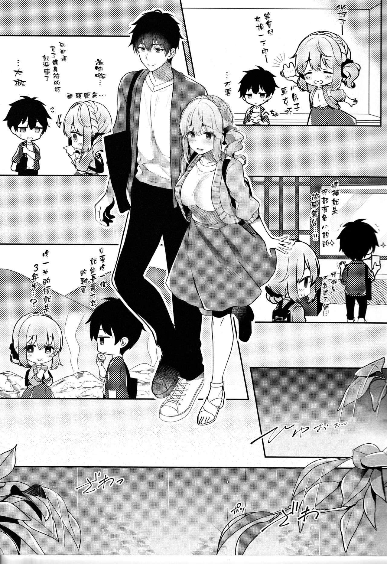 Osananajimi de Koibito no Kanojo to Onsenyado de Hitobanjuu page 7 full
