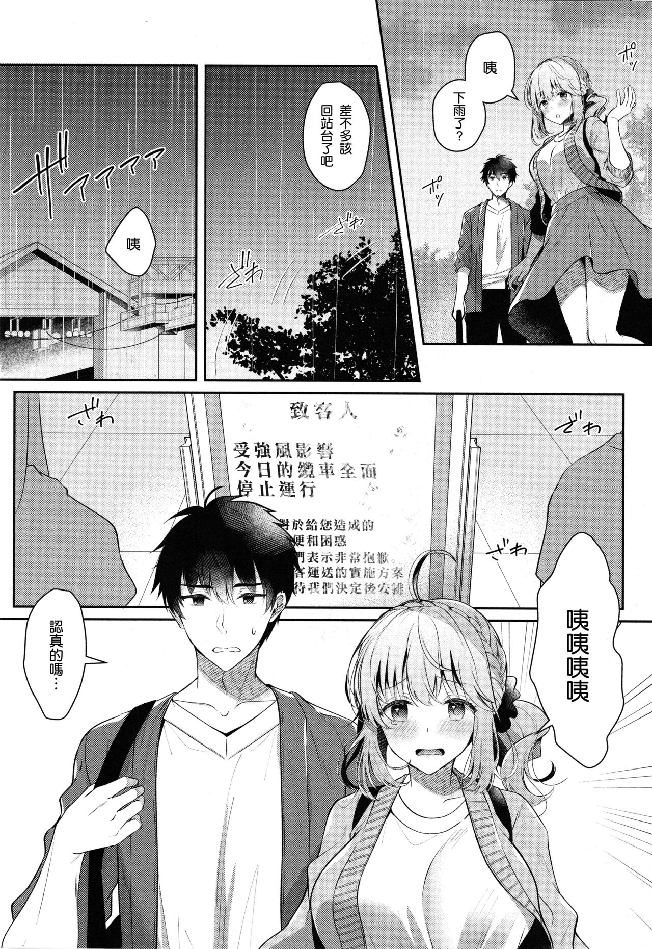 Osananajimi de Koibito no Kanojo to Onsenyado de Hitobanjuu page 8 full