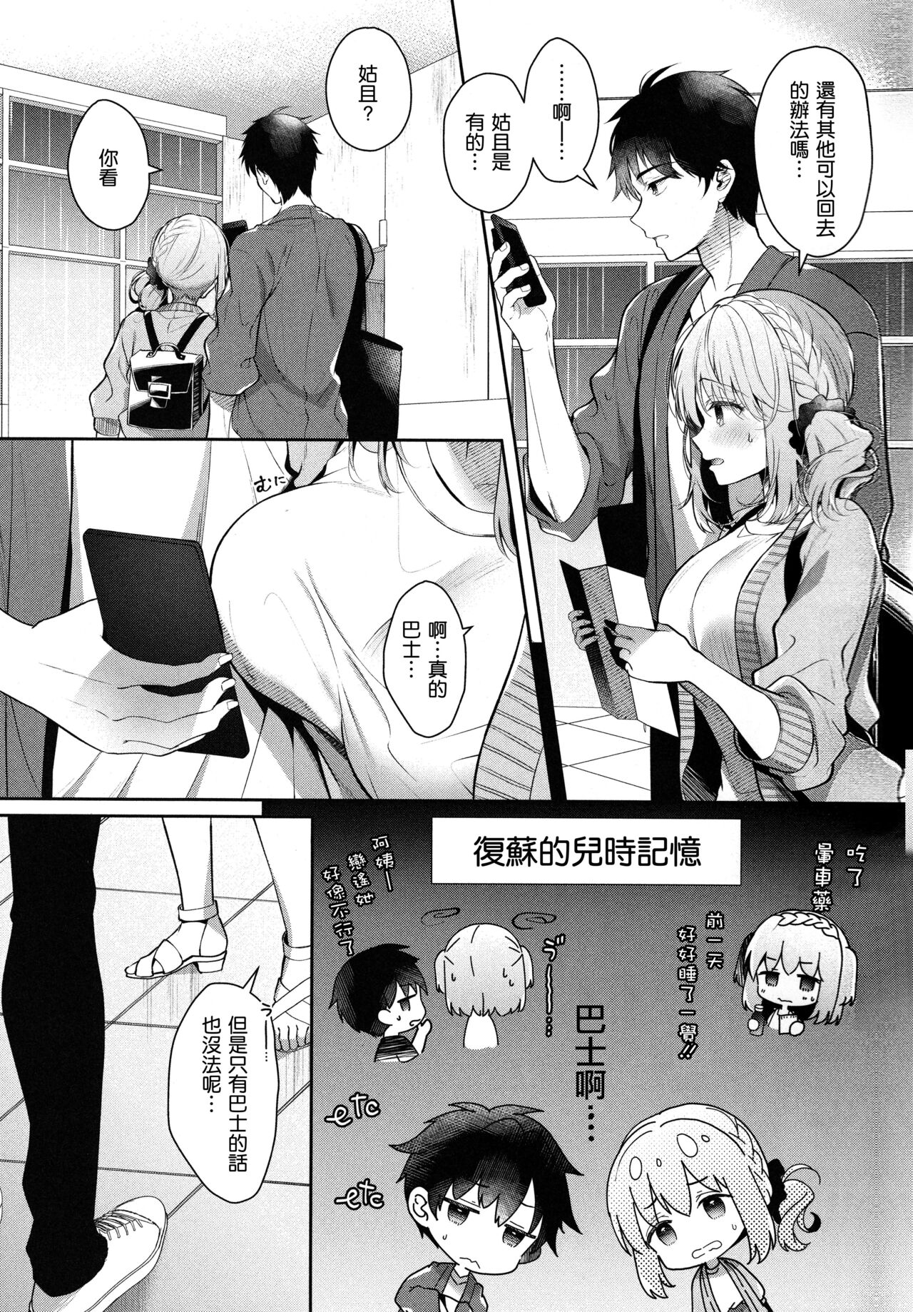 Osananajimi de Koibito no Kanojo to Onsenyado de Hitobanjuu page 9 full