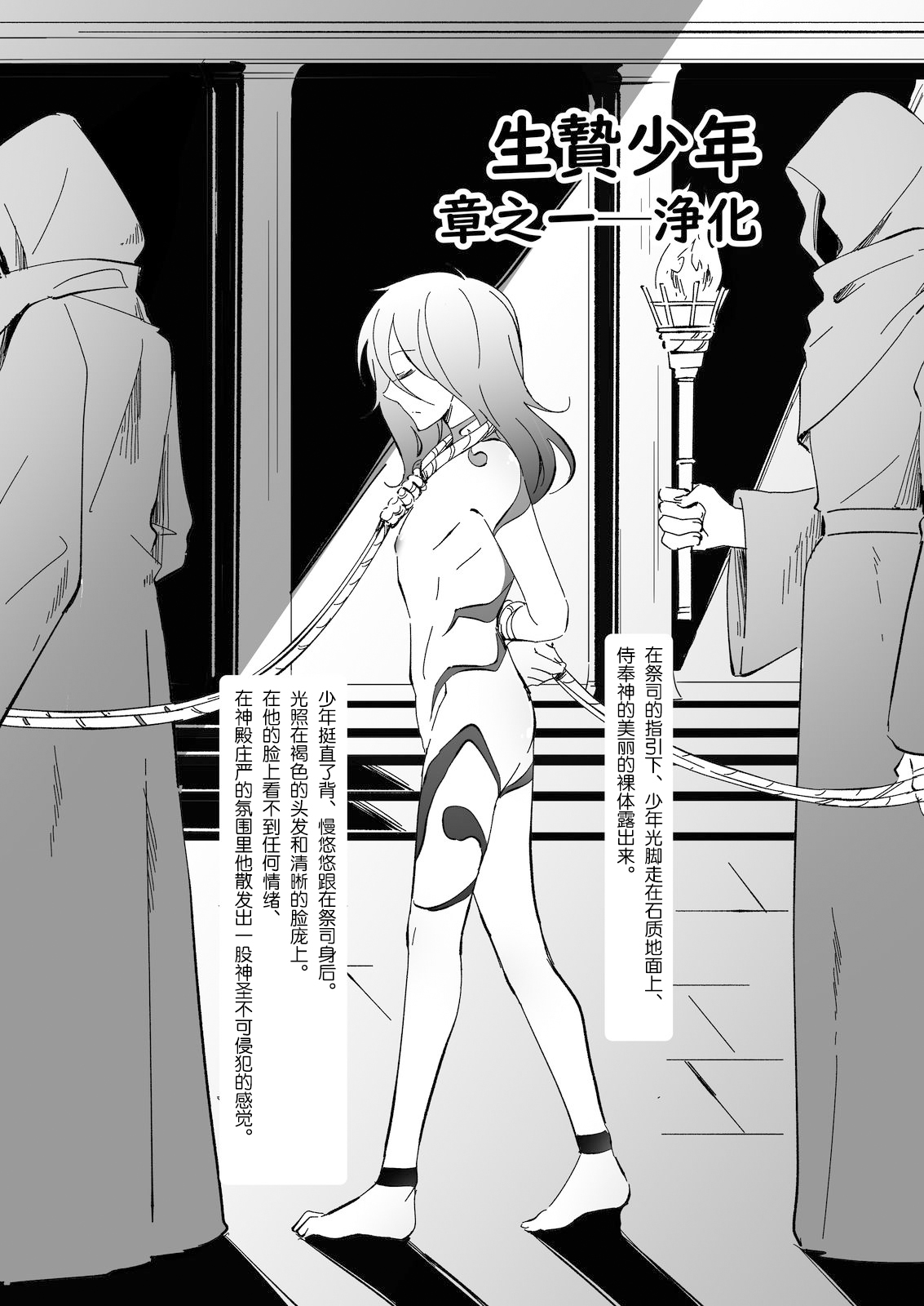 Ikenie Shounen page 3 full