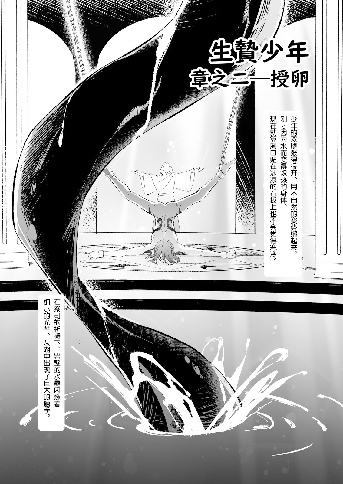 Ikenie Shounen page 8 full