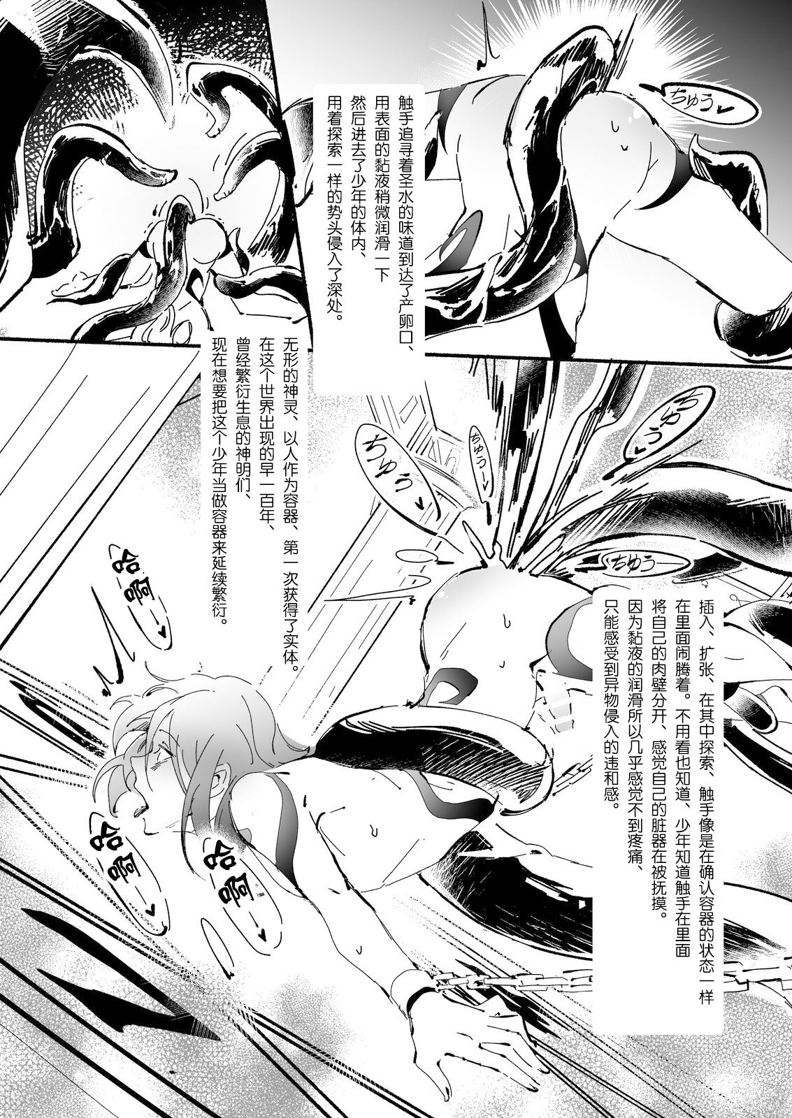 Ikenie Shounen page 9 full
