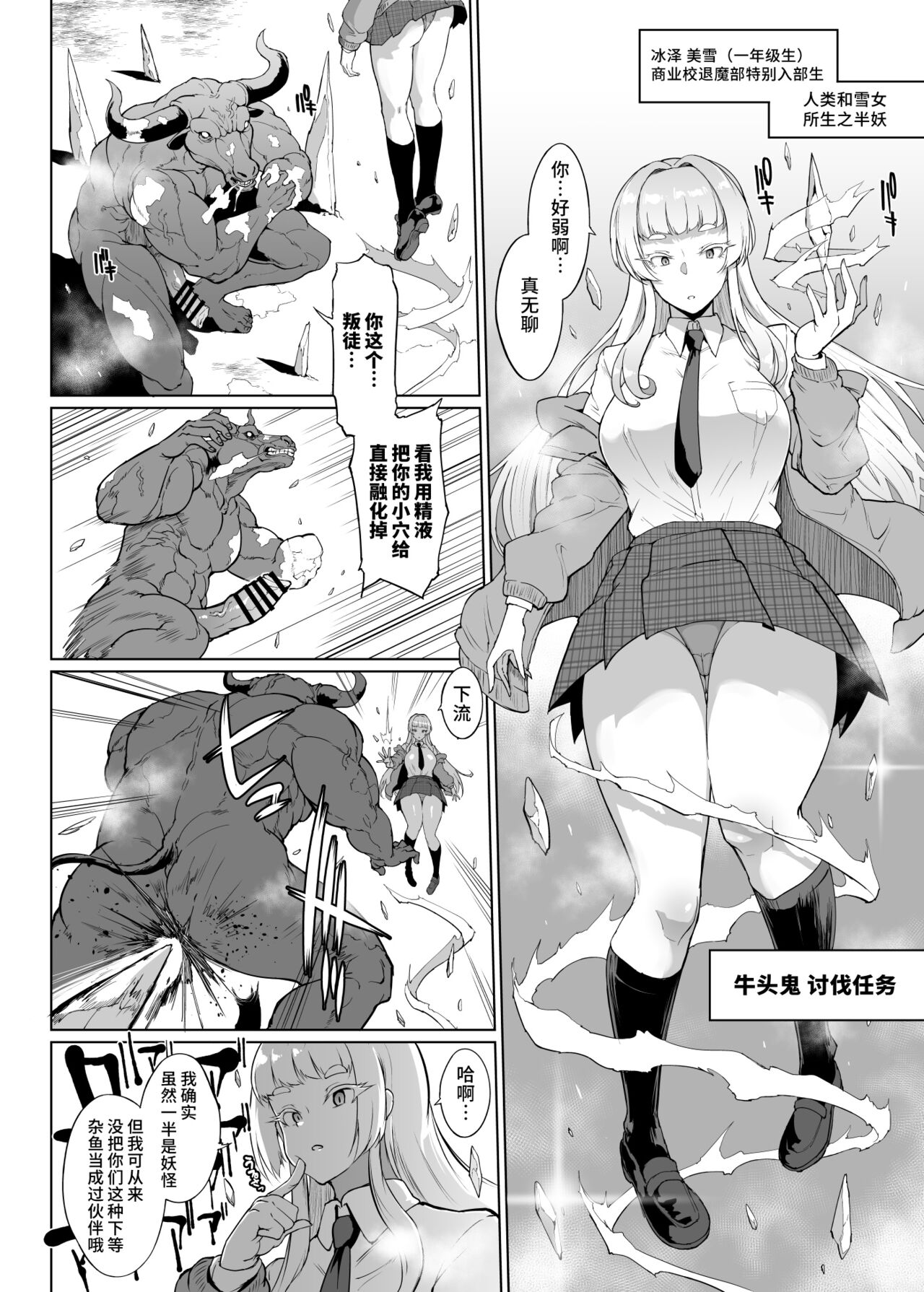 雪娘退魔JK&親友陵辱漫画 page 2 full