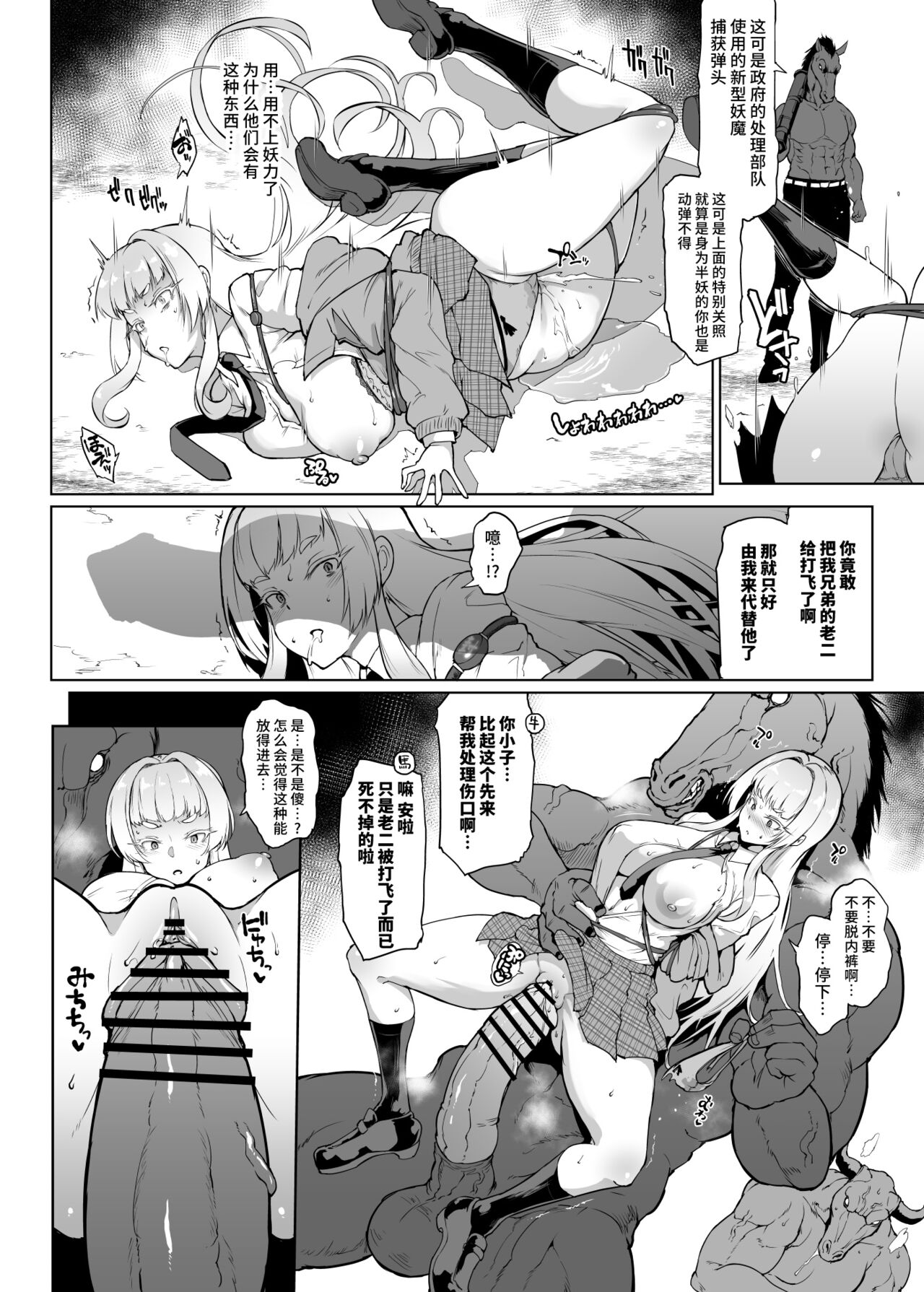 雪娘退魔JK&親友陵辱漫画 page 4 full
