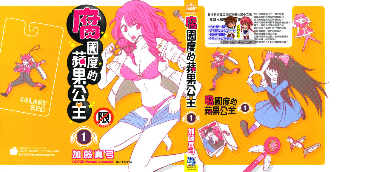 Kusashigi no Kuni no Ringohime Vol.1 page 1 full