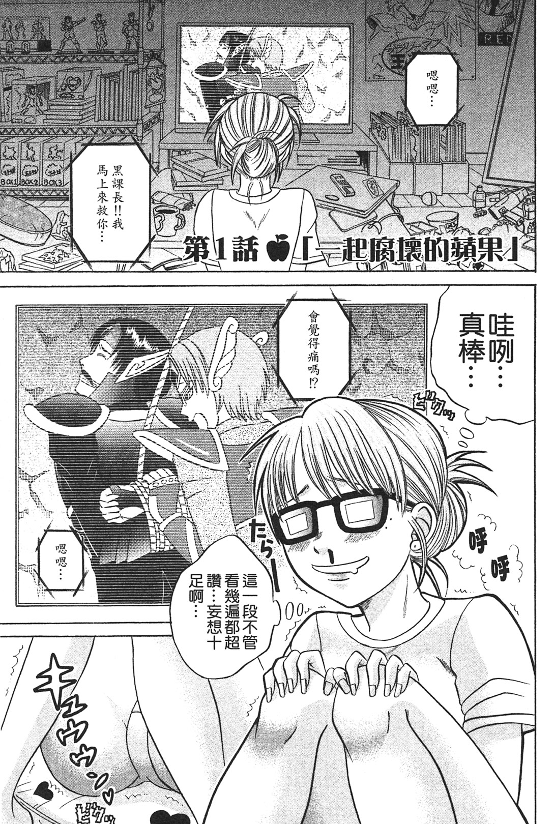 Kusashigi no Kuni no Ringohime Vol.1 page 4 full