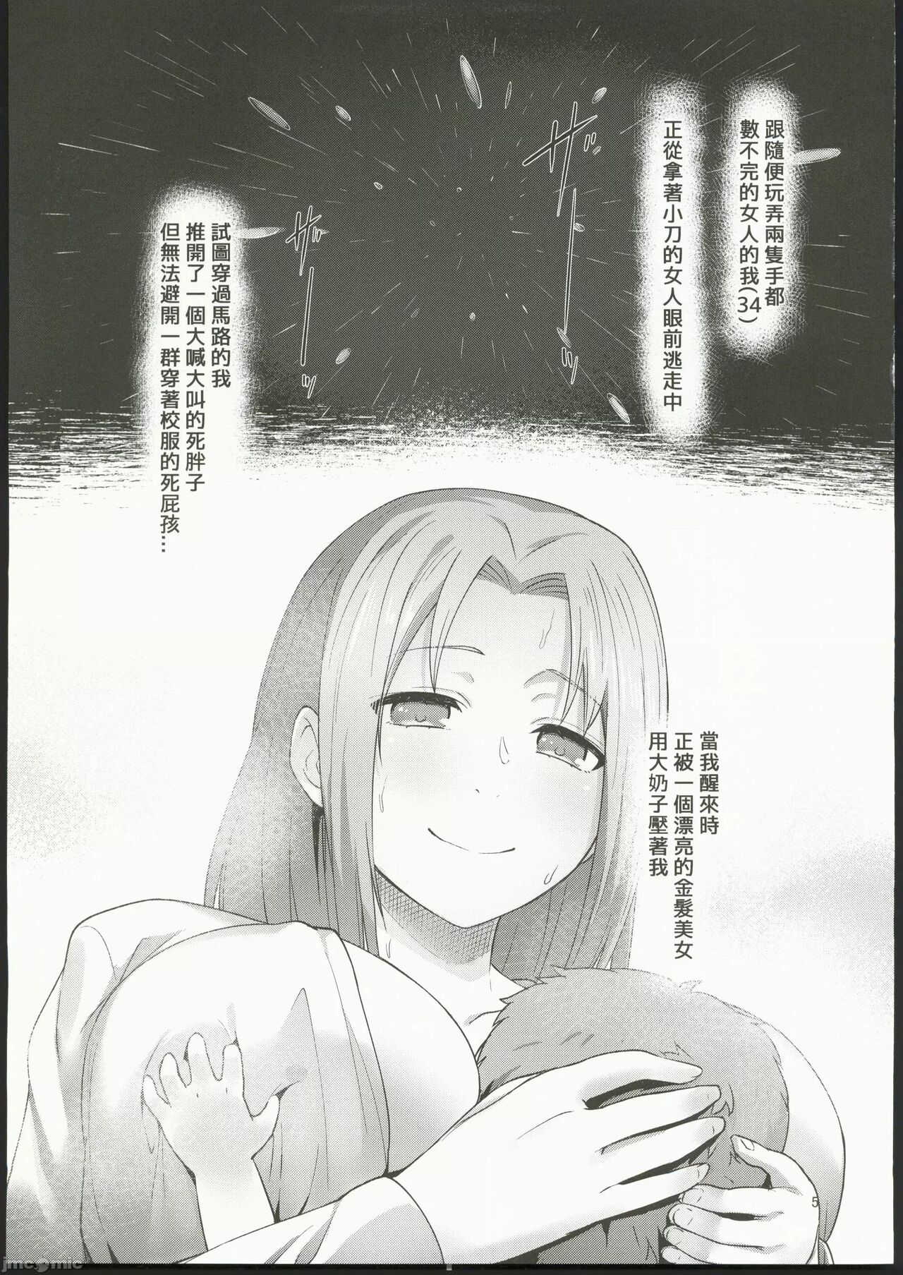 Ukiiro Tensei ~Tamashii Kawattara Honki Shaseisu~ page 5 full