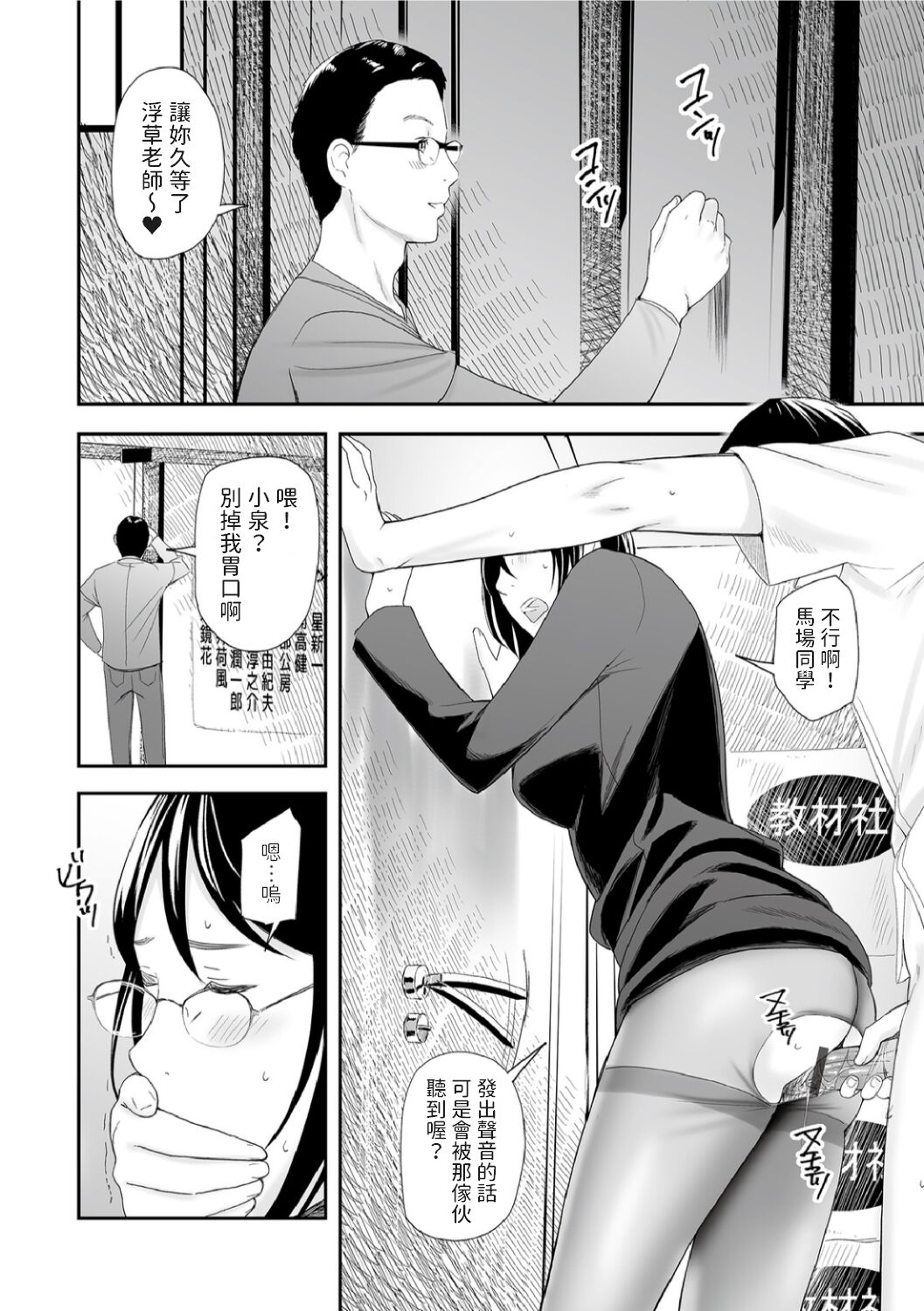 Kyouiko to Furin ~Kuro Sto no Onna~ page 8 full