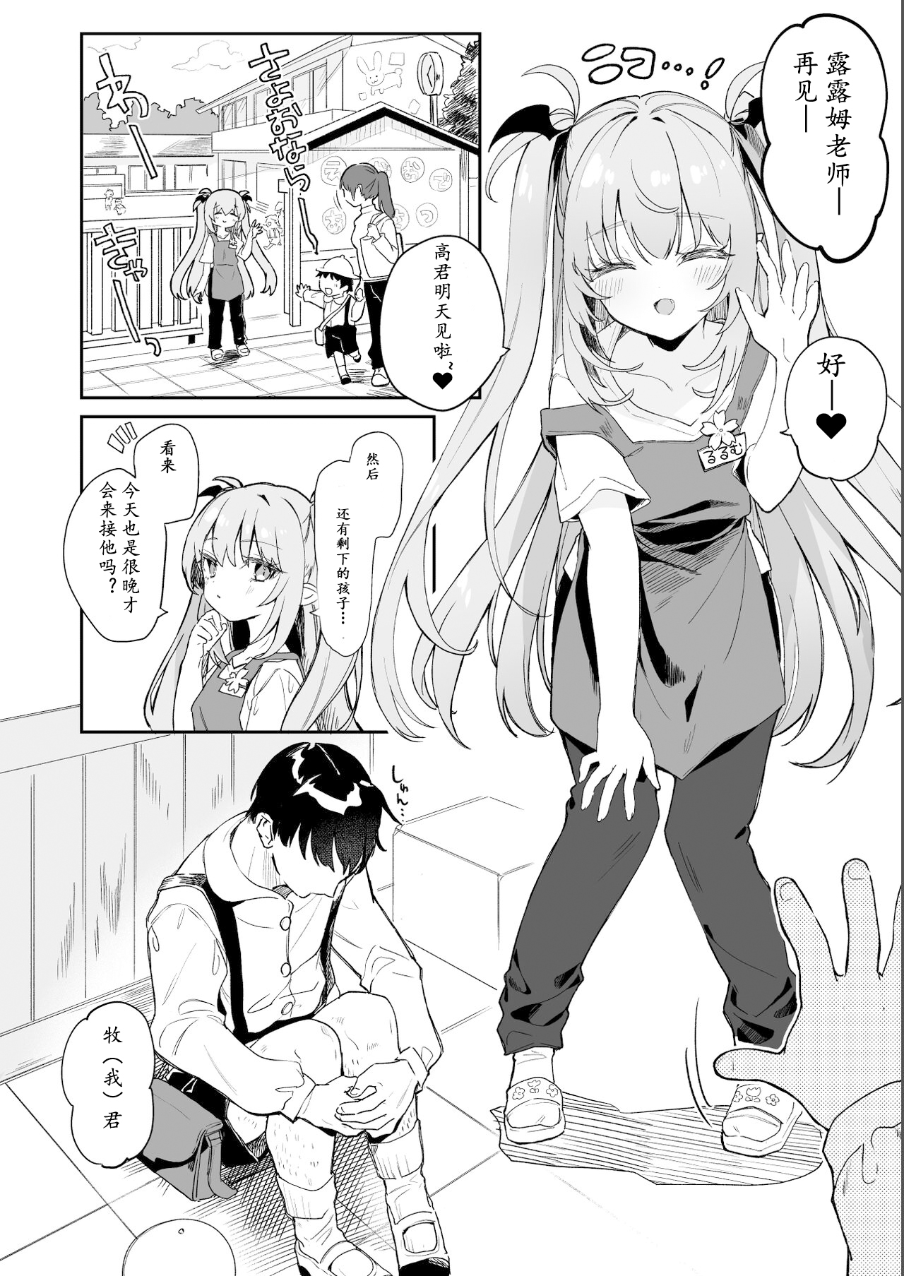 Sensei ga Erosugite Youchien Ryuunenshisou na Ken page 4 full