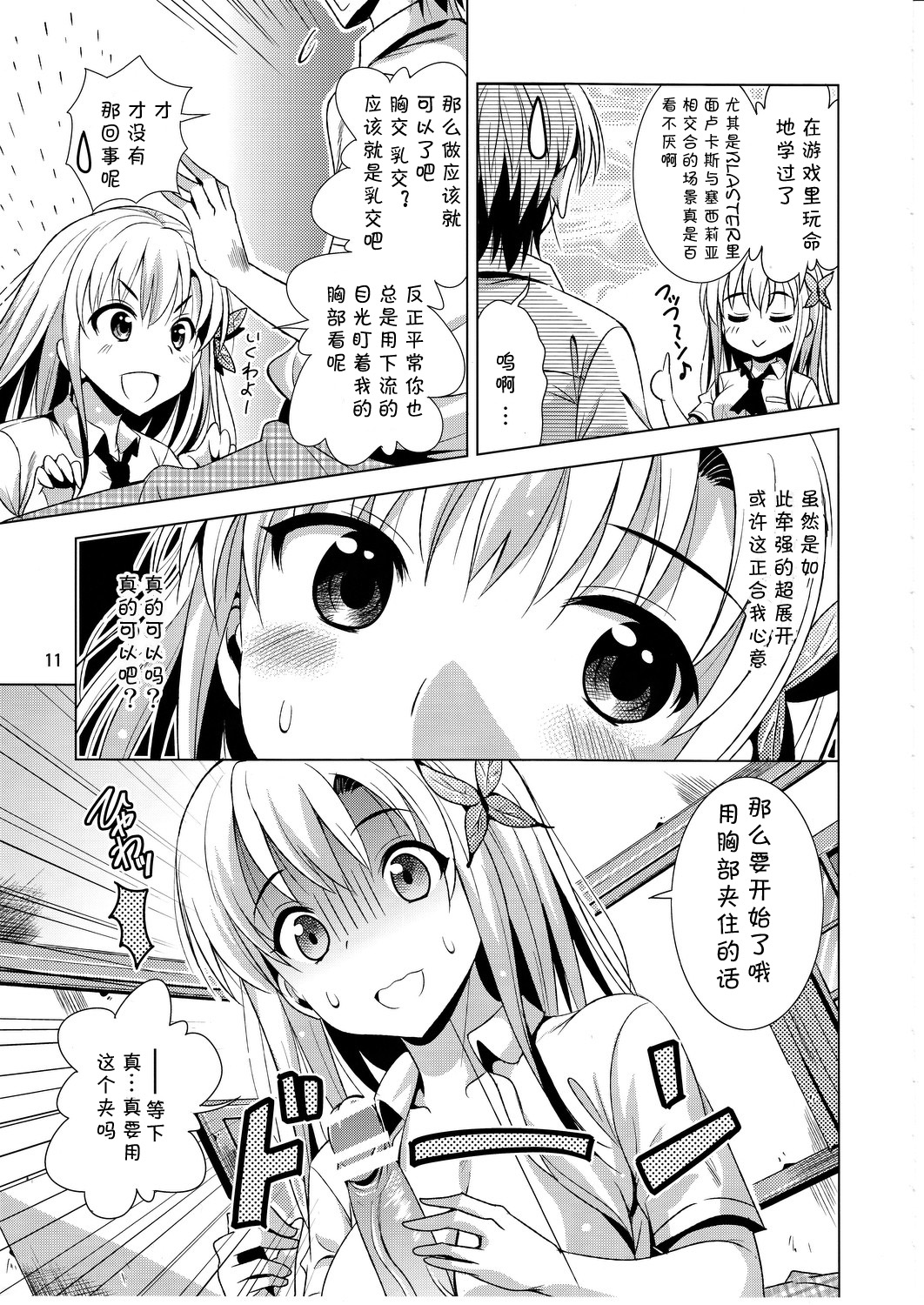 Saba Can / Haganai page 10 full