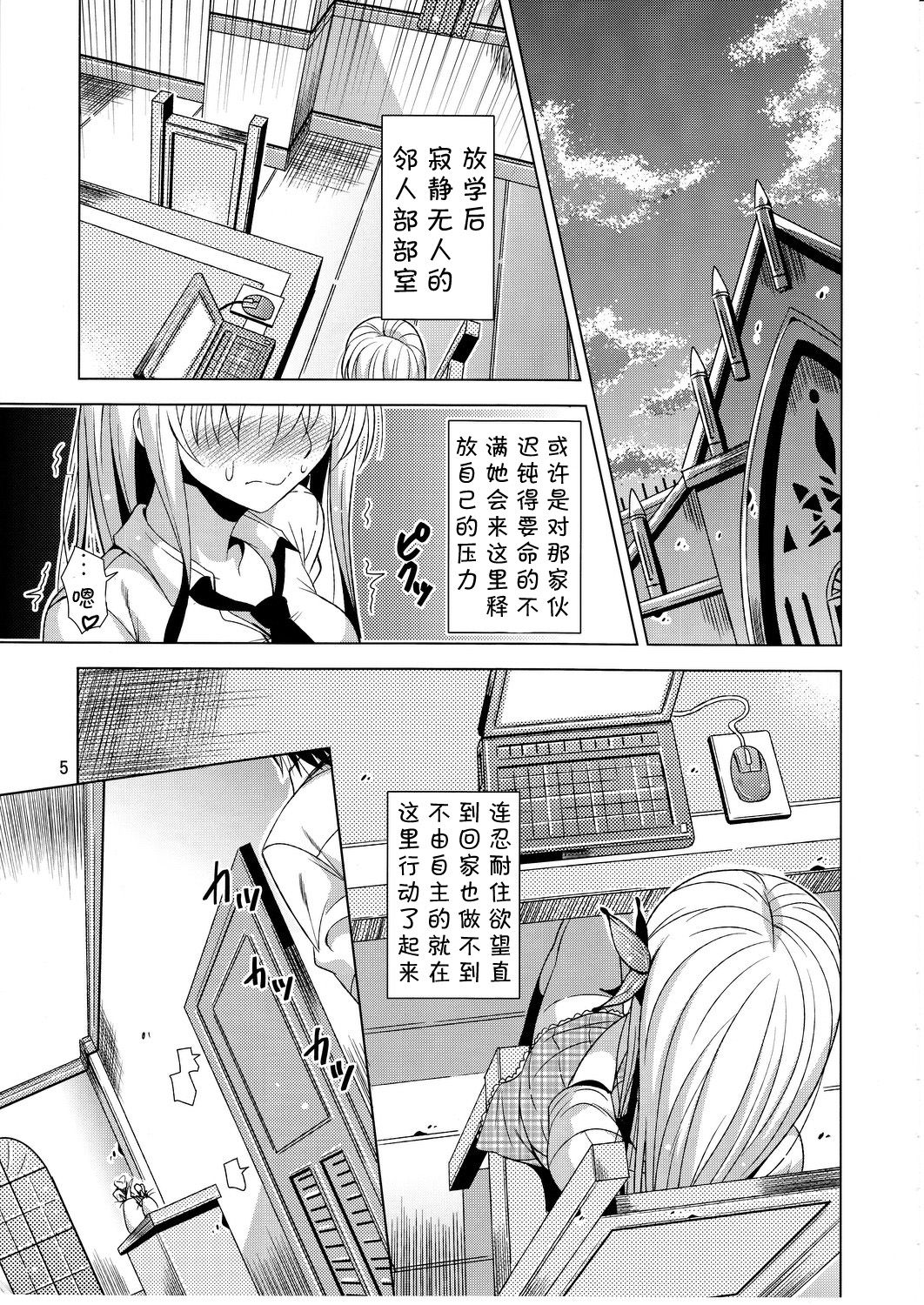 Saba Can / Haganai page 4 full