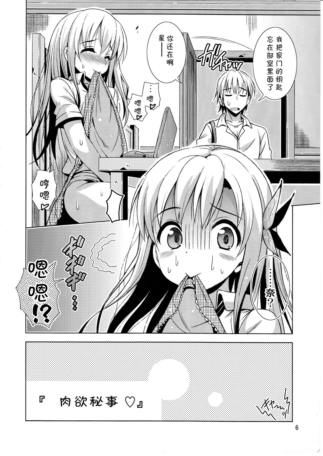 Saba Can / Haganai page 5 full