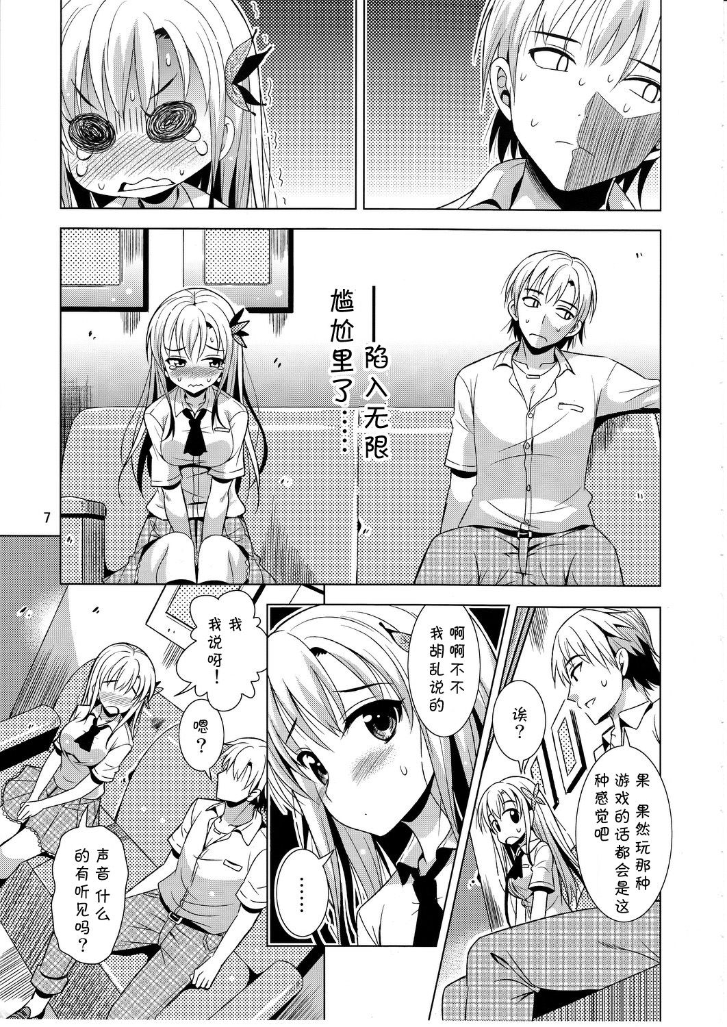 Saba Can / Haganai page 6 full