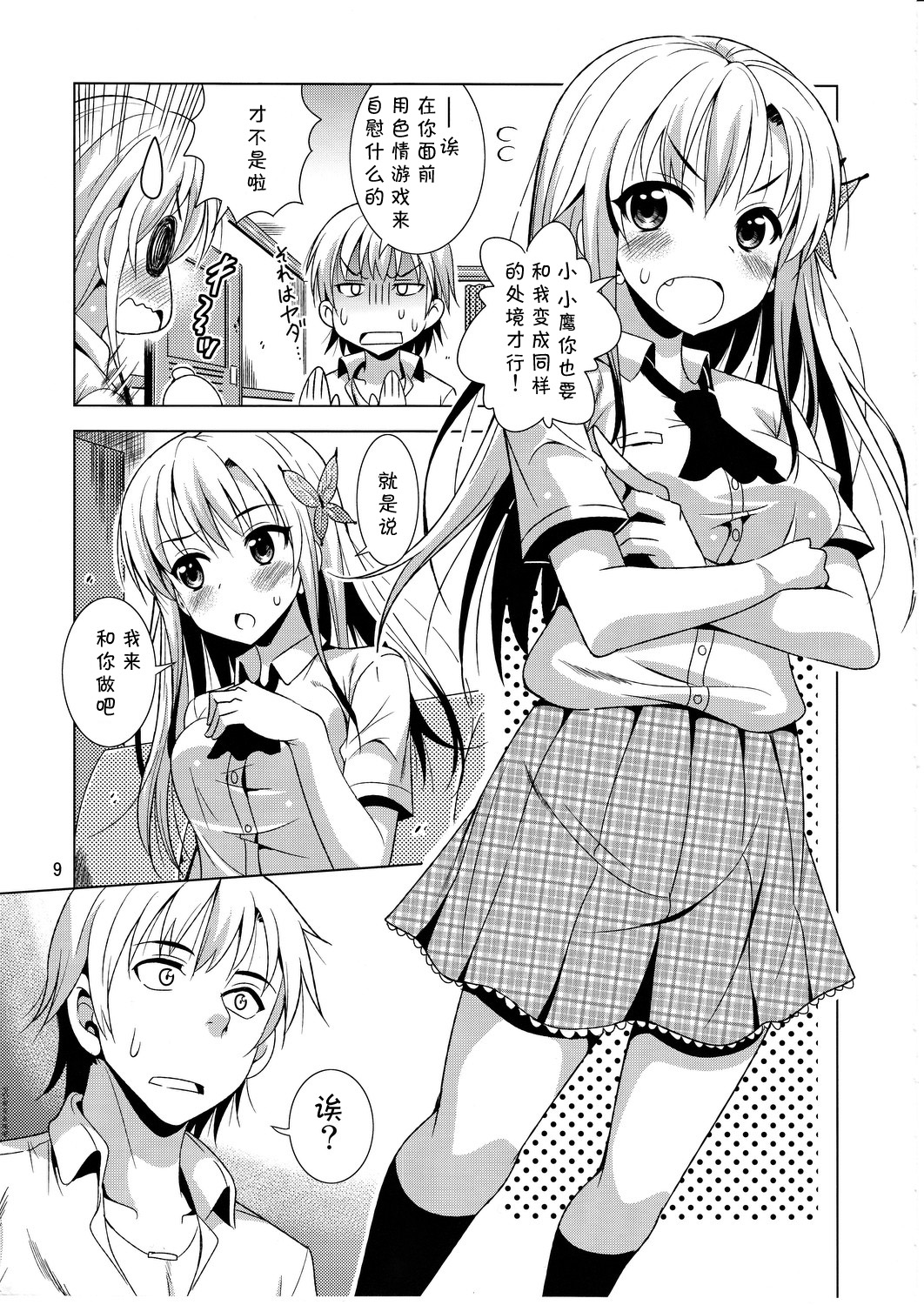 Saba Can / Haganai page 8 full