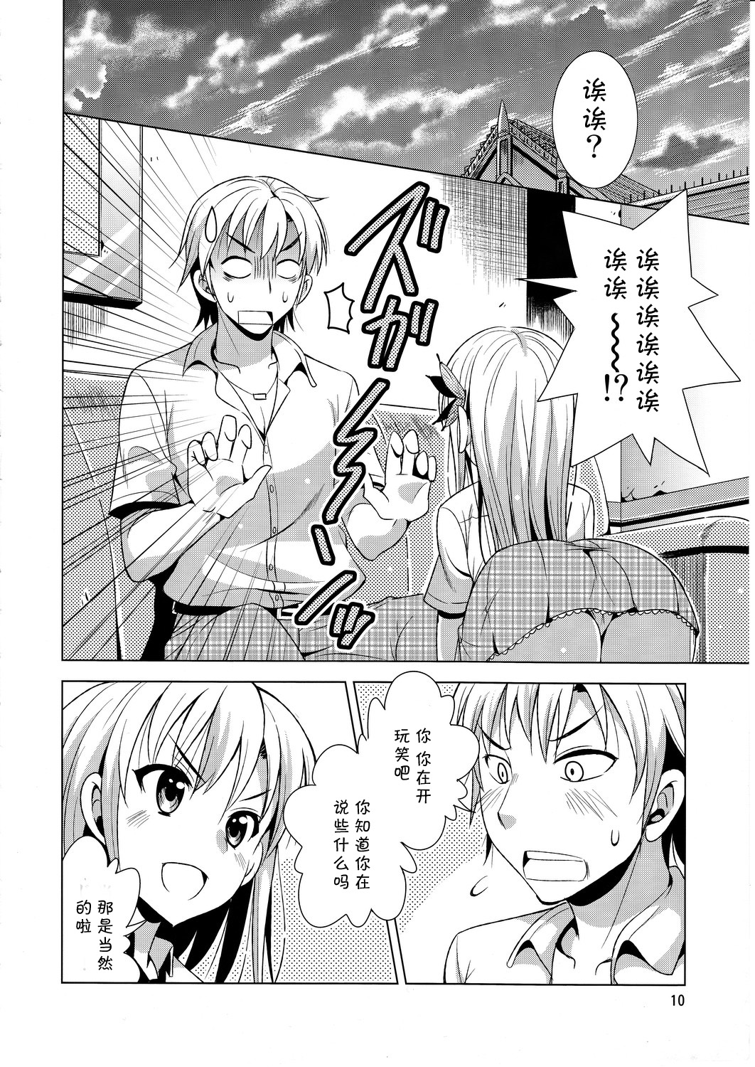 Saba Can / Haganai page 9 full