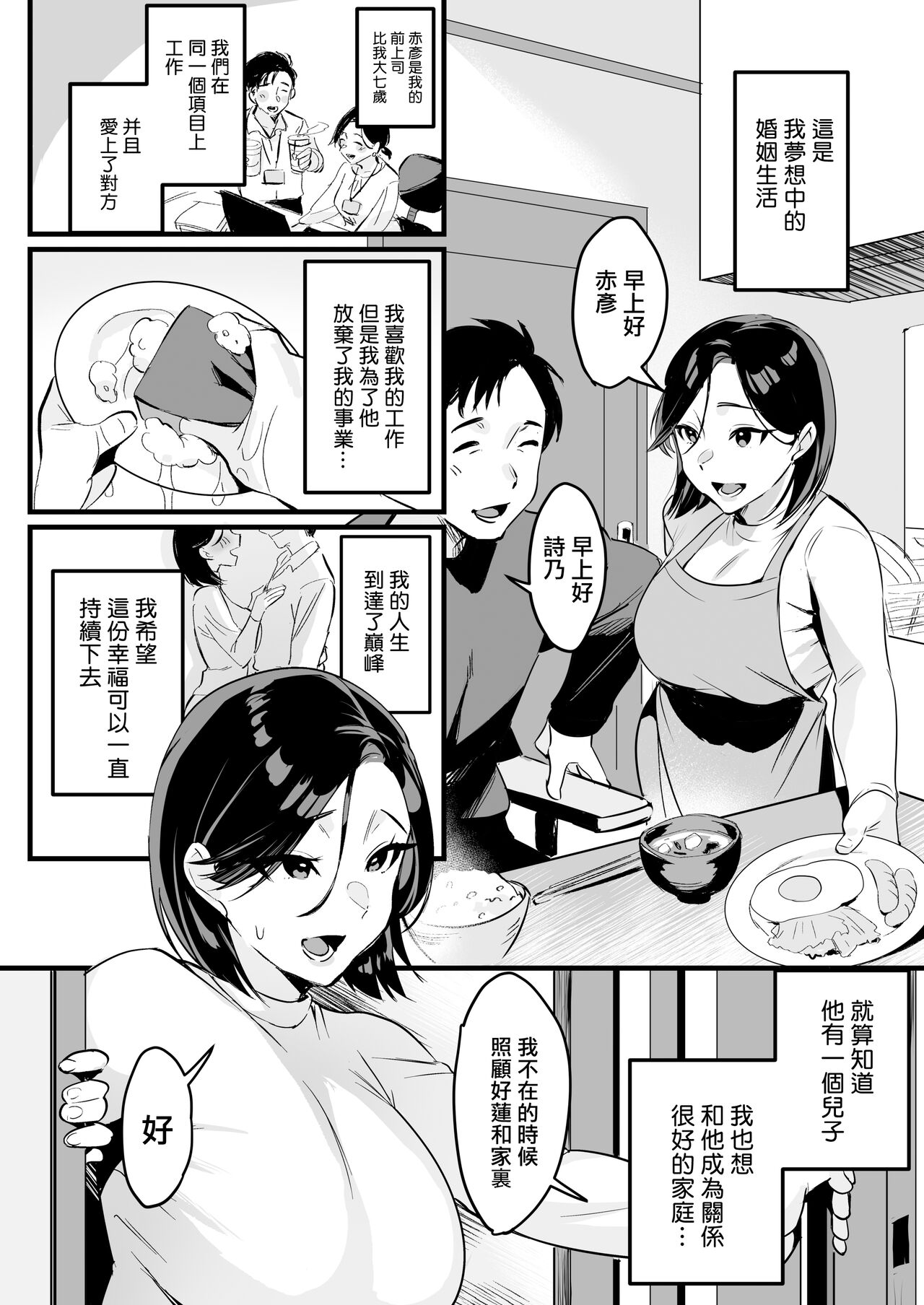 Batsuichi Komochi Zenpen | Divorced with a Child Part 1 page 3 full