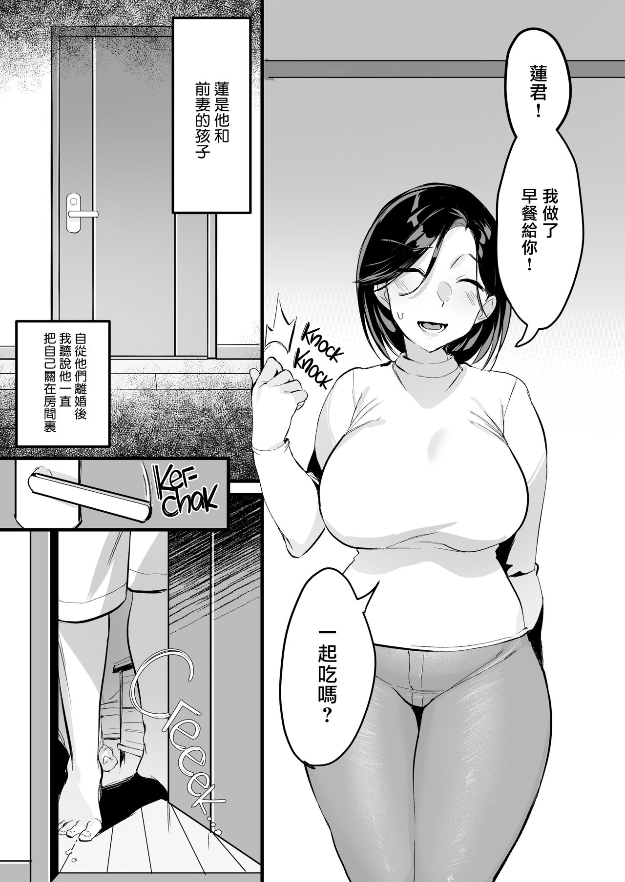 Batsuichi Komochi Zenpen | Divorced with a Child Part 1 page 4 full