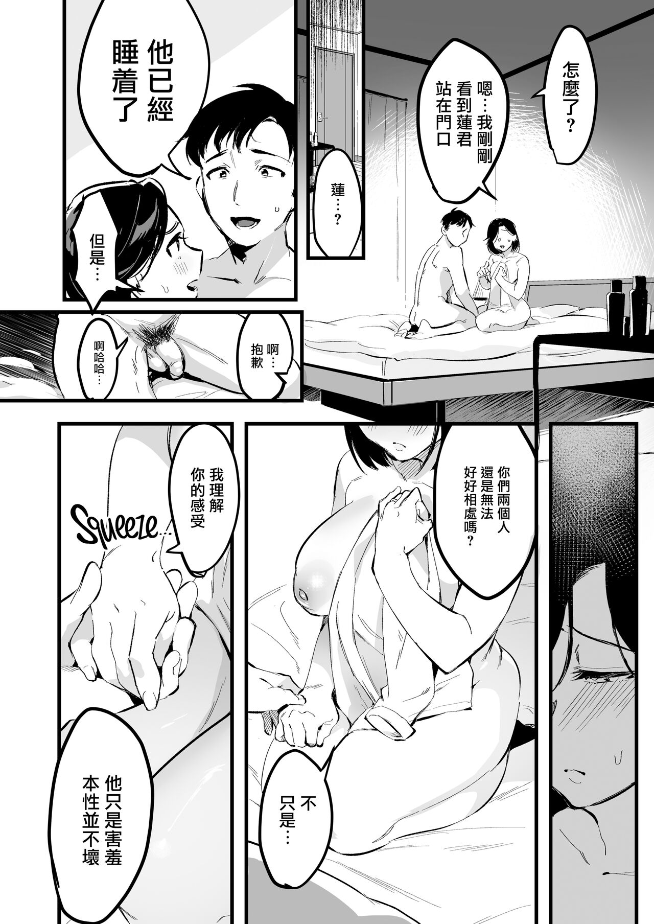 Batsuichi Komochi Zenpen | Divorced with a Child Part 1 page 9 full