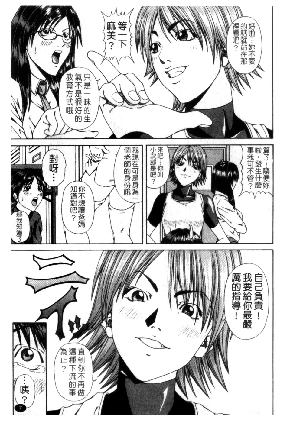 LADY GO!! page 8 full