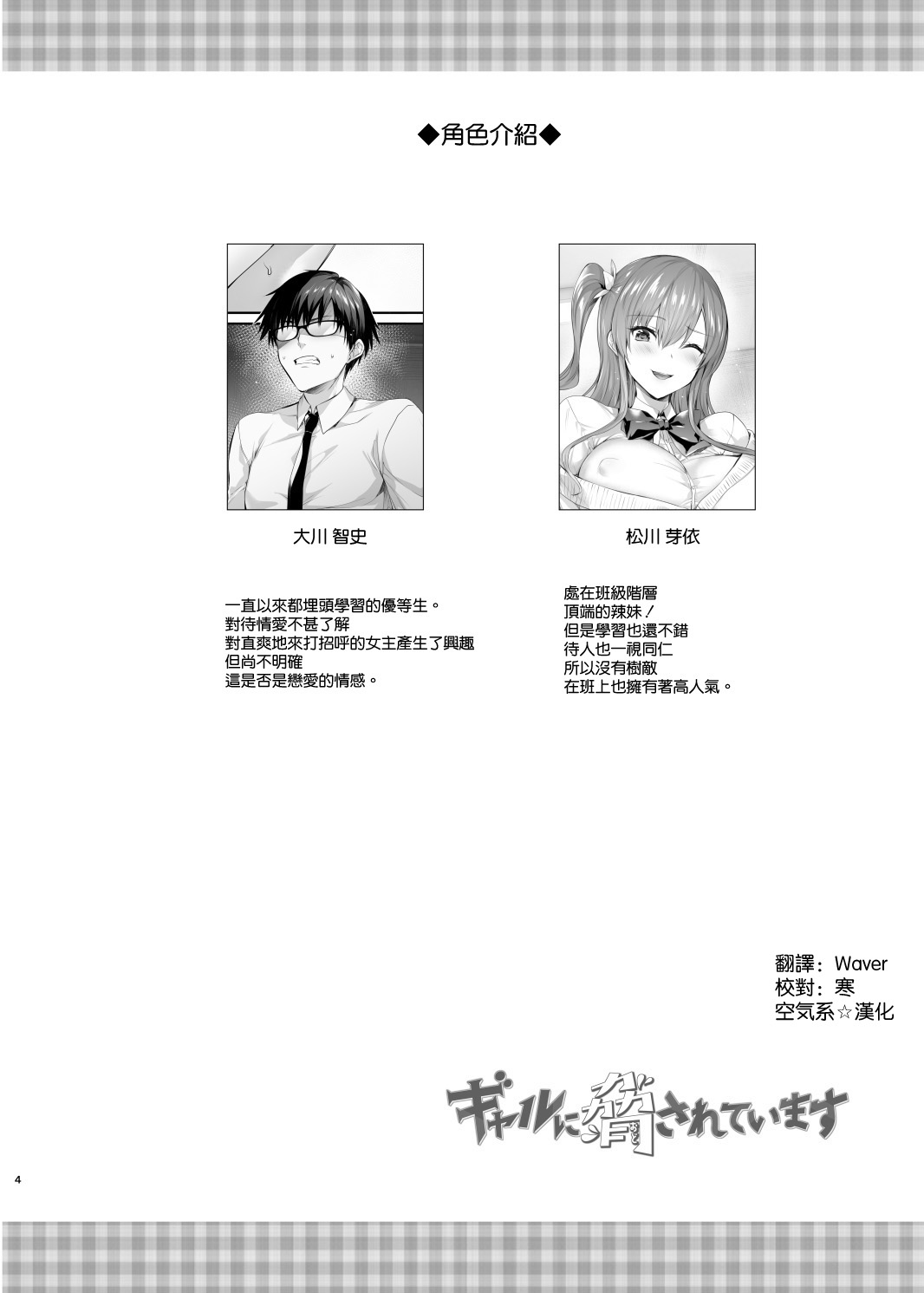 Gal ni Odosareteimasu page 4 full