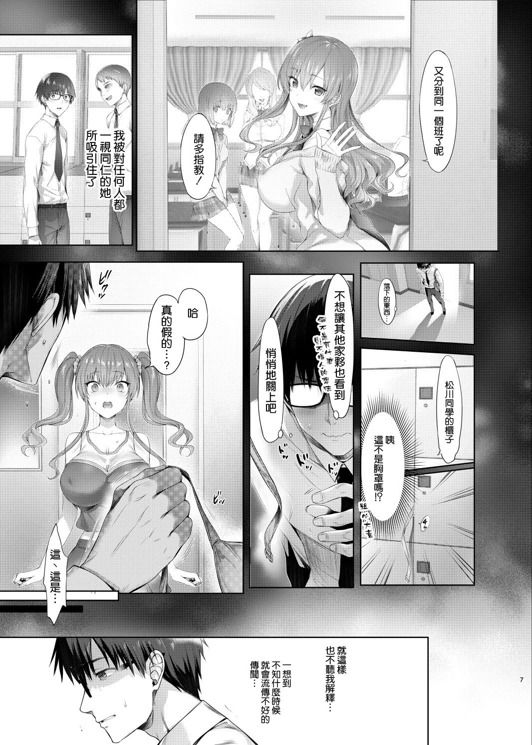 Gal ni Odosareteimasu page 7 full