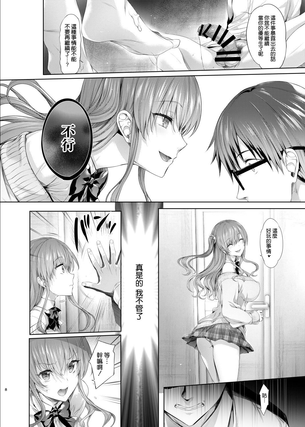 Gal ni Odosareteimasu page 8 full