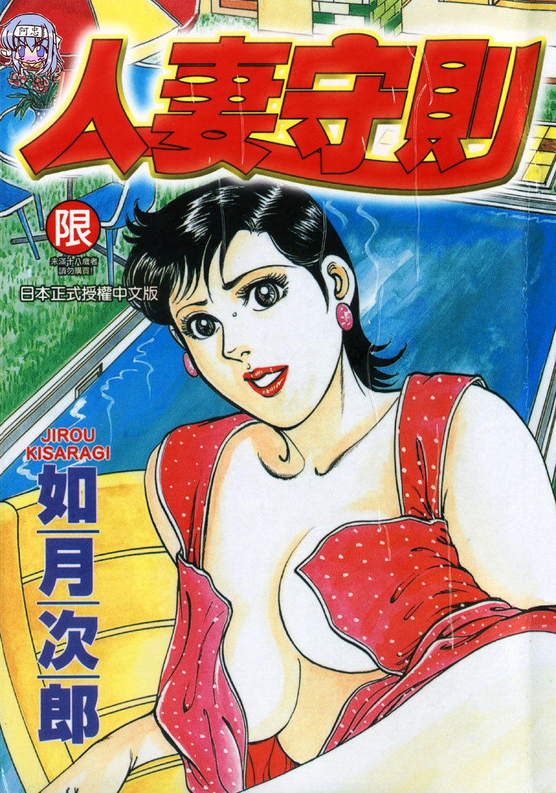 Happy Nanako 3 | 人妻守则 3 page 1 full