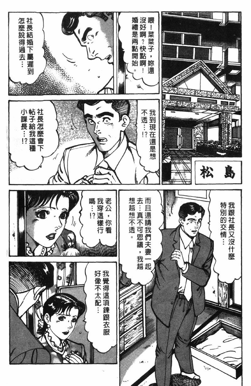 Happy Nanako 3 | 人妻守则 3 page 5 full