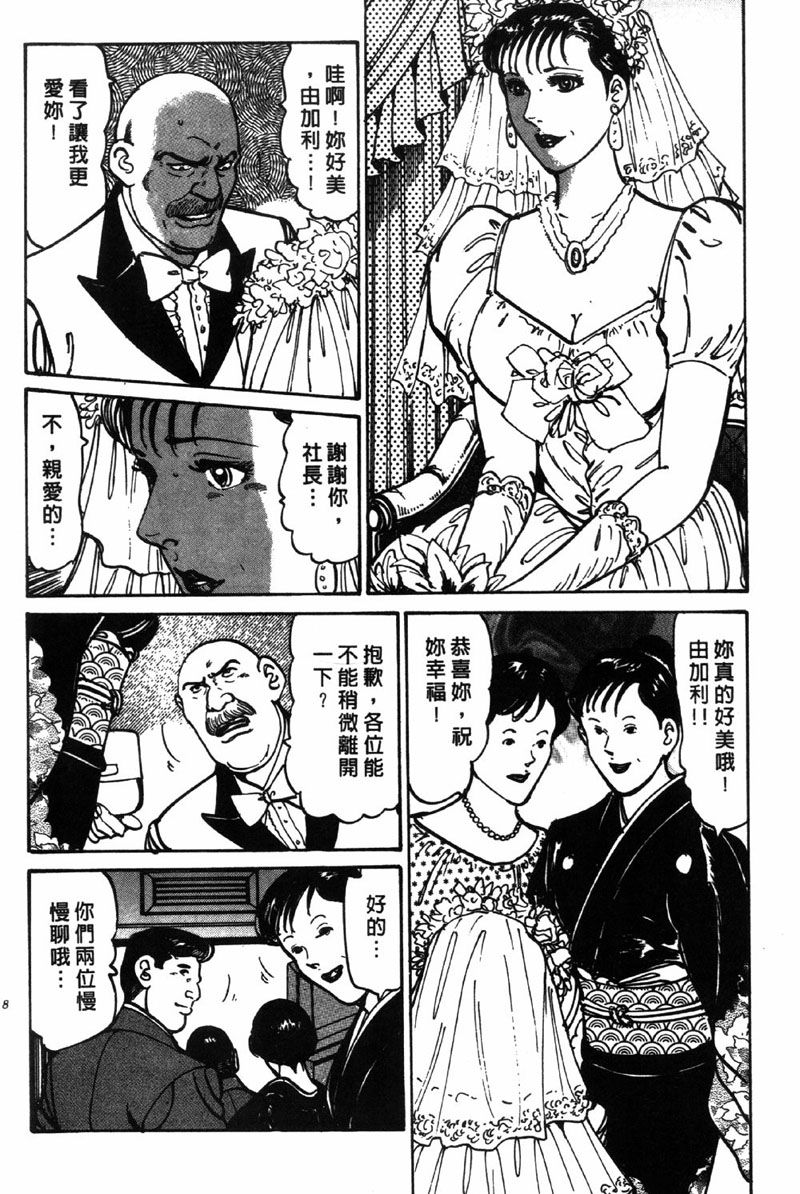 Happy Nanako 3 | 人妻守则 3 page 7 full