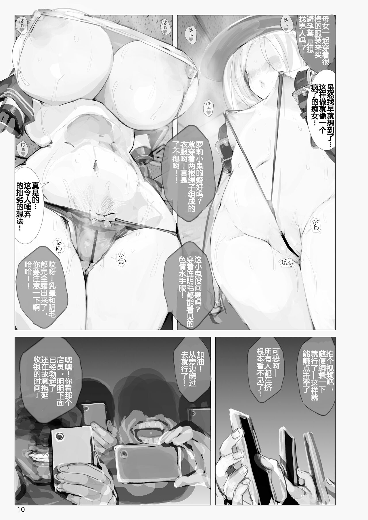 Seiyaku Hishokan Ryoujoku page 9 full