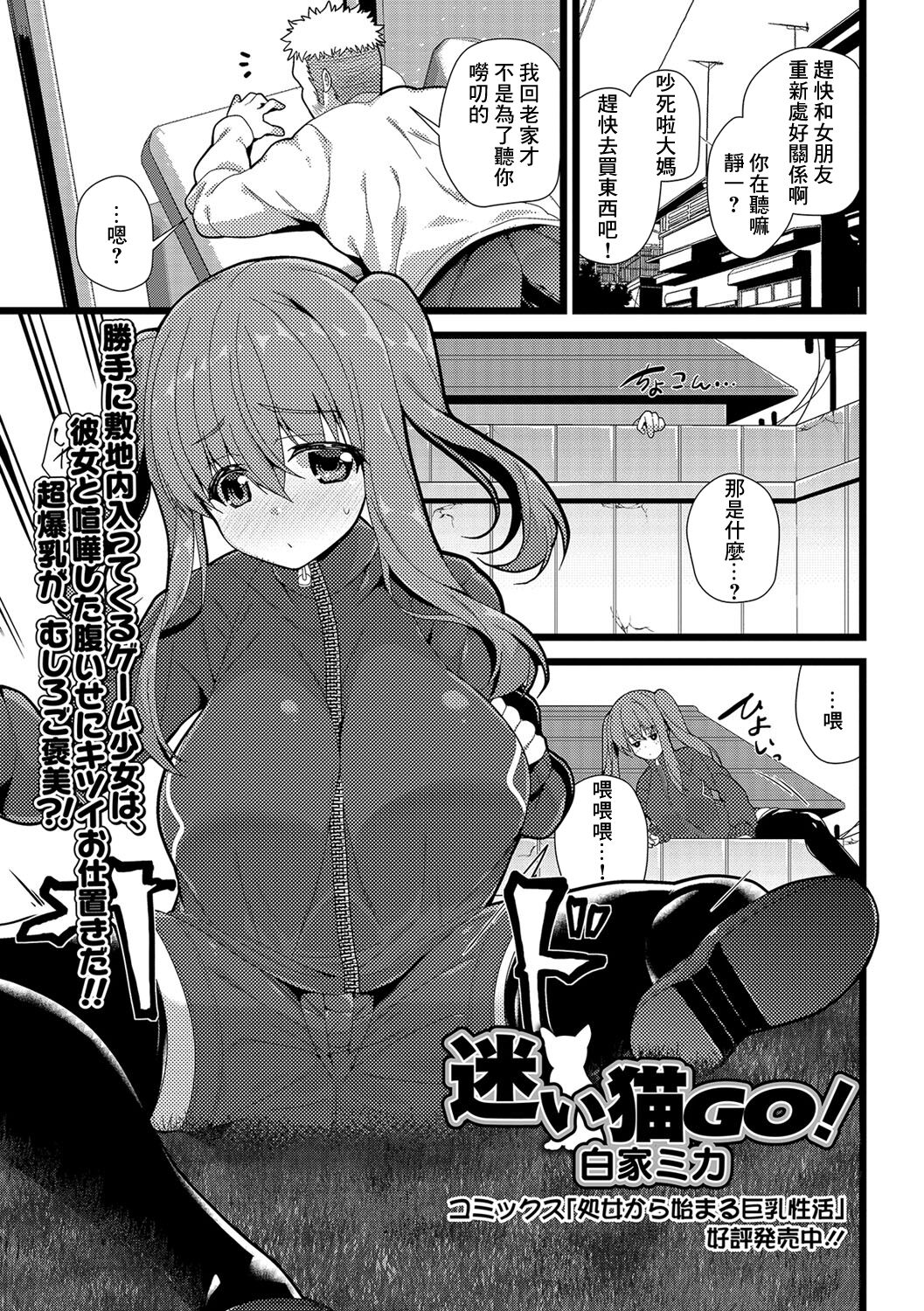 Mayoi Neko GO! page 1 full