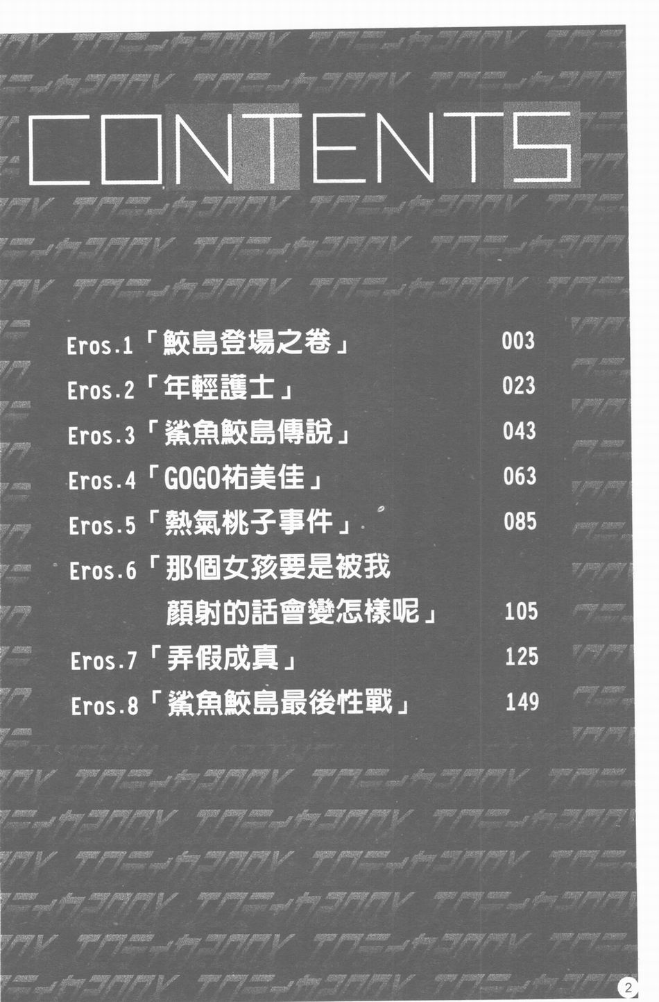 Erotica 200X page 3 full