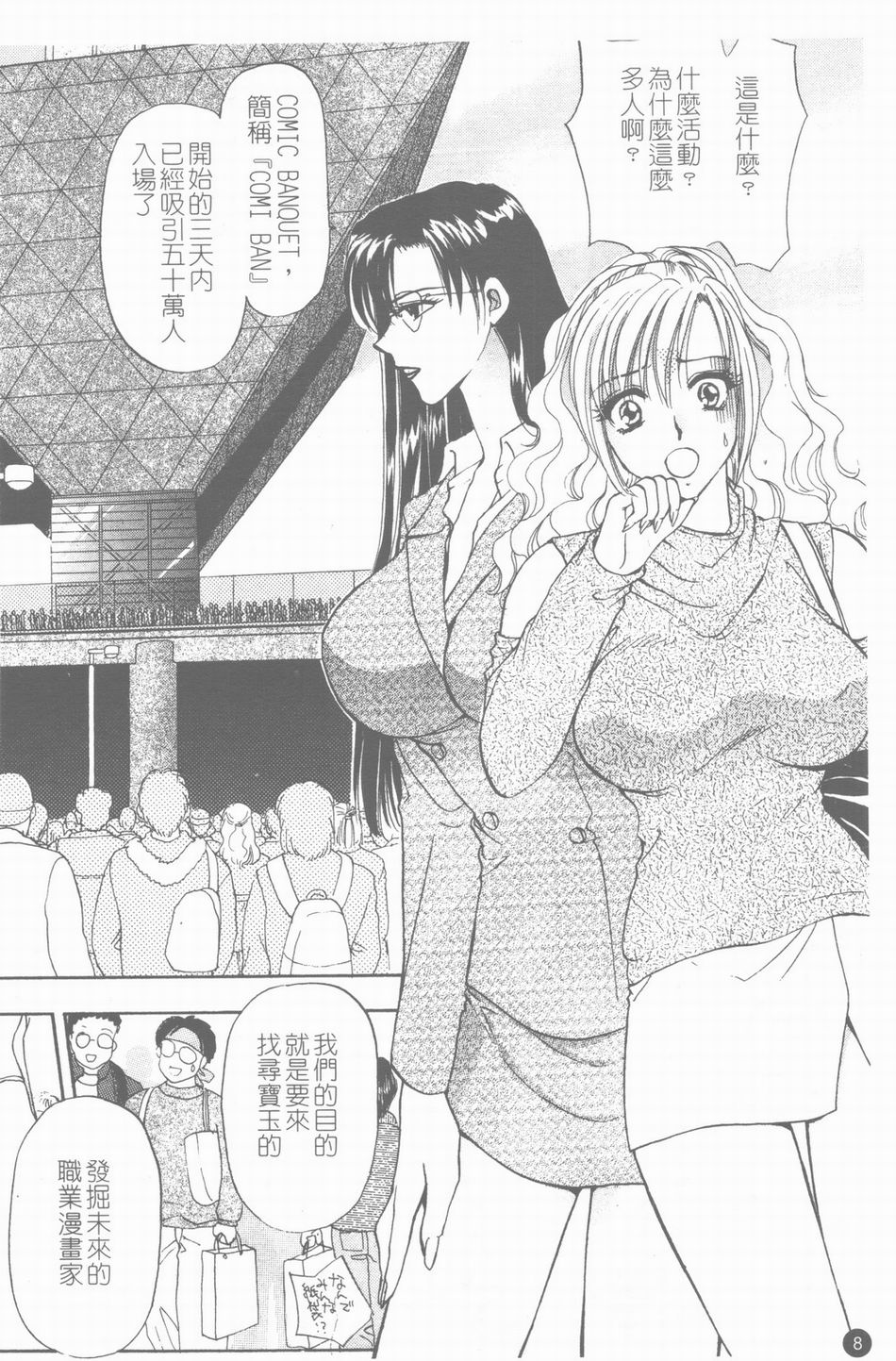 Erotica 200X page 9 full