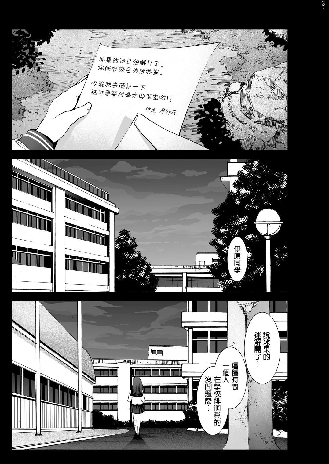 Chitanda Shojo Soushitsu page 3 full