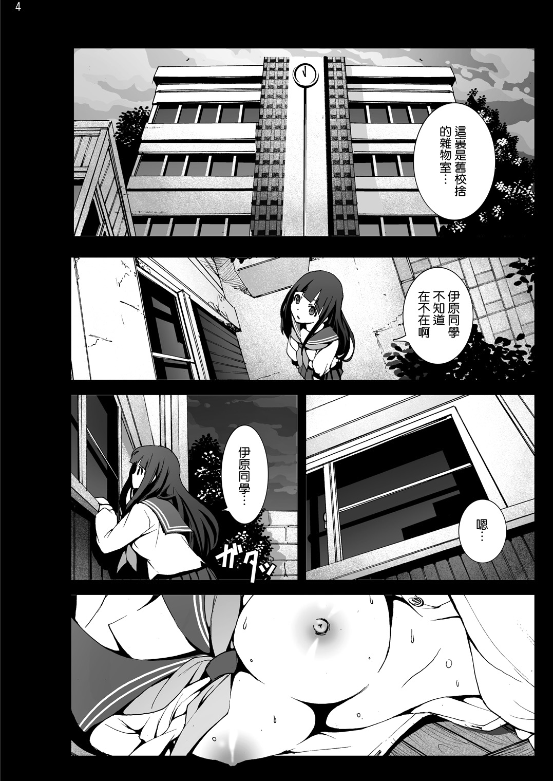 Chitanda Shojo Soushitsu page 4 full