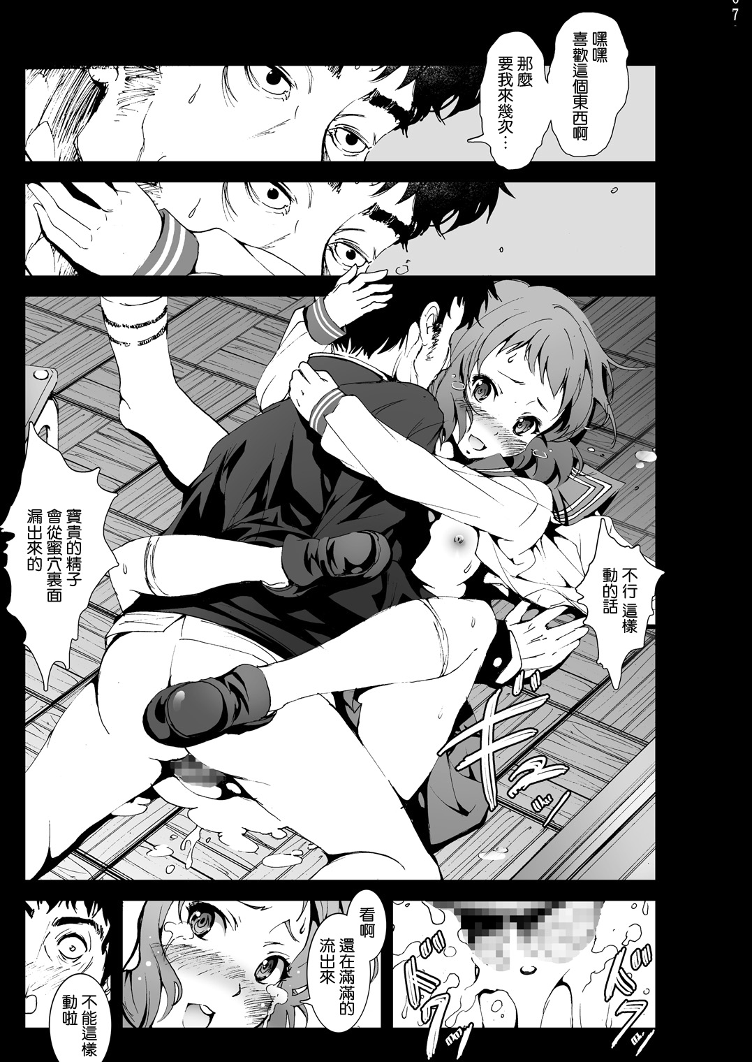 Chitanda Shojo Soushitsu page 7 full