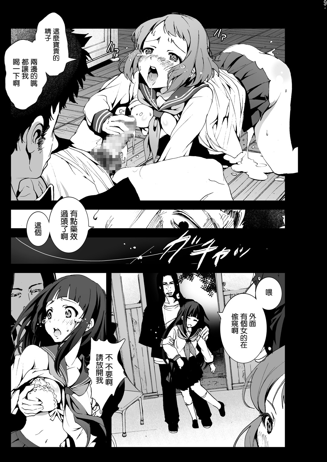 Chitanda Shojo Soushitsu page 9 full
