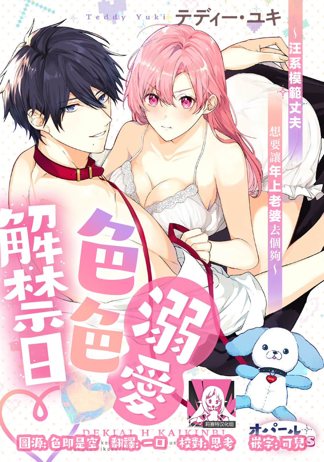 dekiai etchi kaikin-bi ~ wan ko-kei aisai-ka wa toshiue tsuma o takusan i kasetai | 溺爱H解禁日～汪系模范丈夫想要让年上老婆去个够 page 1 full