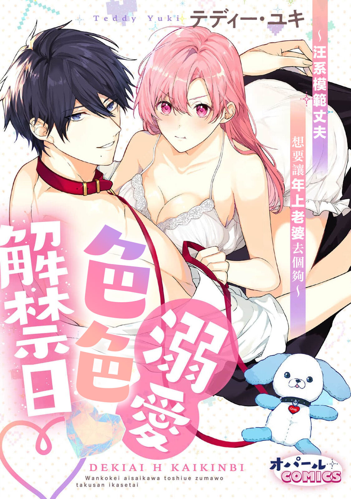 dekiai etchi kaikin-bi ~ wan ko-kei aisai-ka wa toshiue tsuma o takusan i kasetai | 溺爱H解禁日～汪系模范丈夫想要让年上老婆去个够 page 2 full