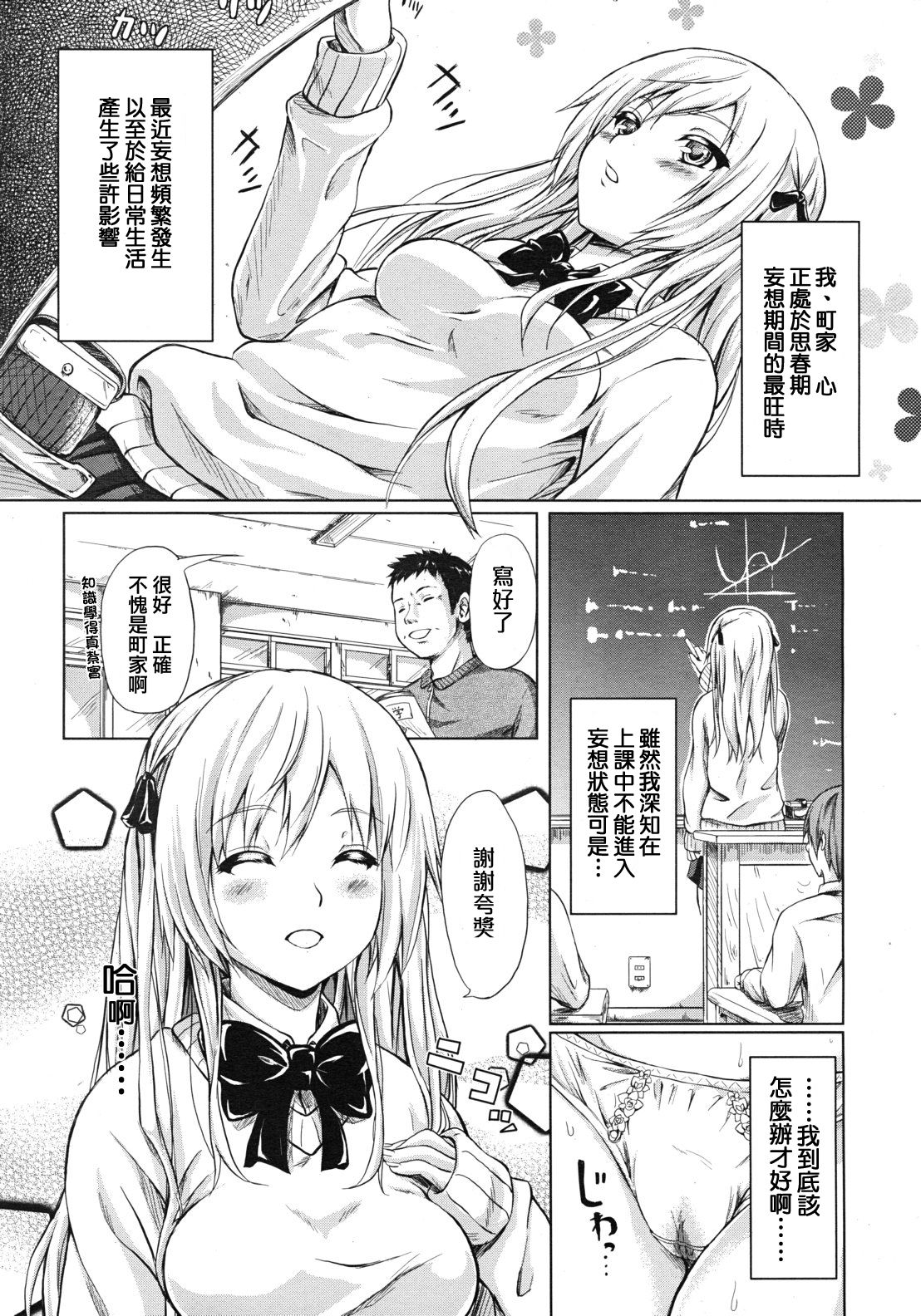 Shishunki Mousou Kikan page 8 full