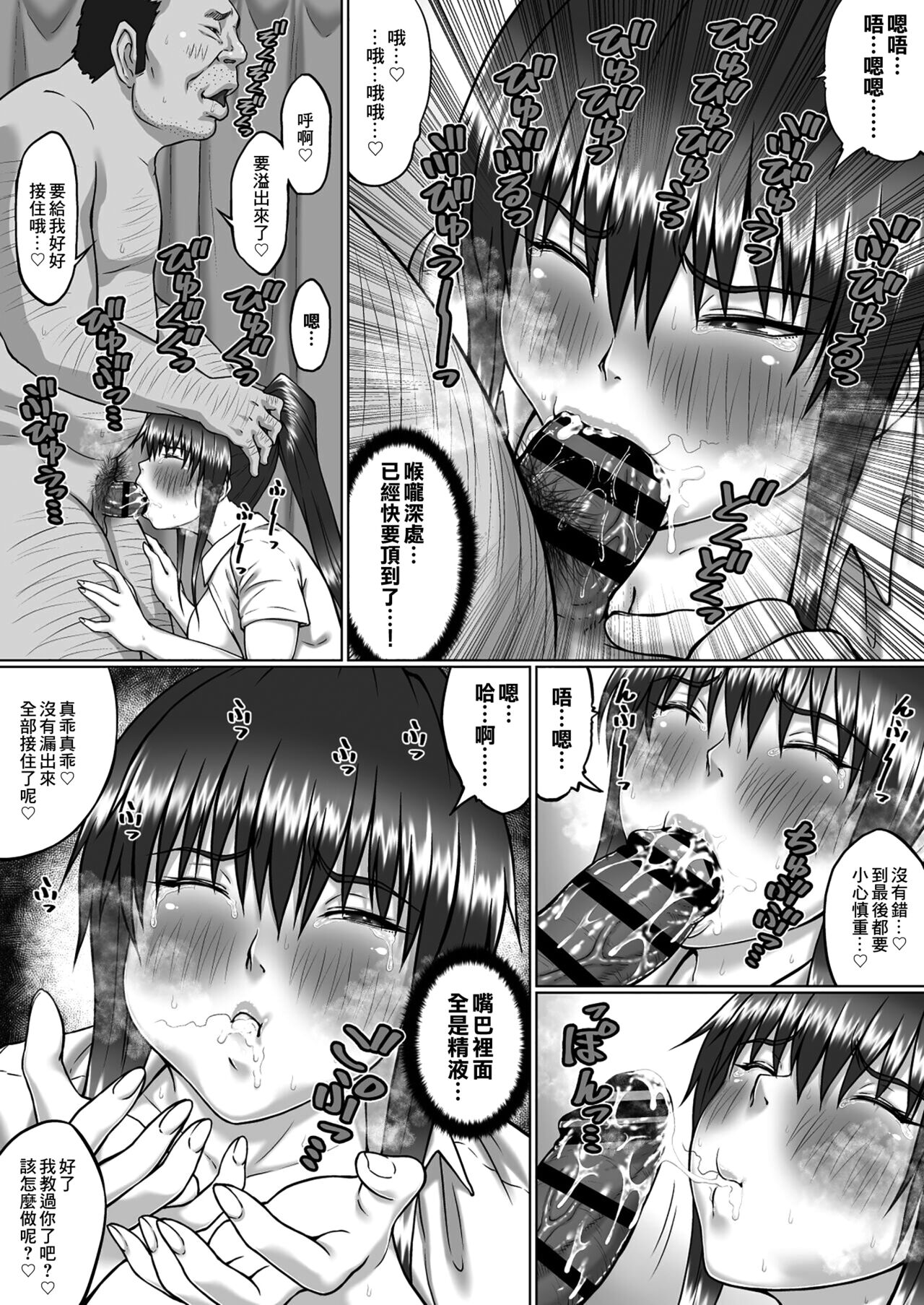 Nakadashi Oji-san ni Nerawareta Mesu wa Nigeru Koto ga Dekinai ~Senaga Saki Hen Vol. 4~ | 喜愛體內射精的大叔盯上的雌性怎麼可能逃得出魔爪 page 6 full