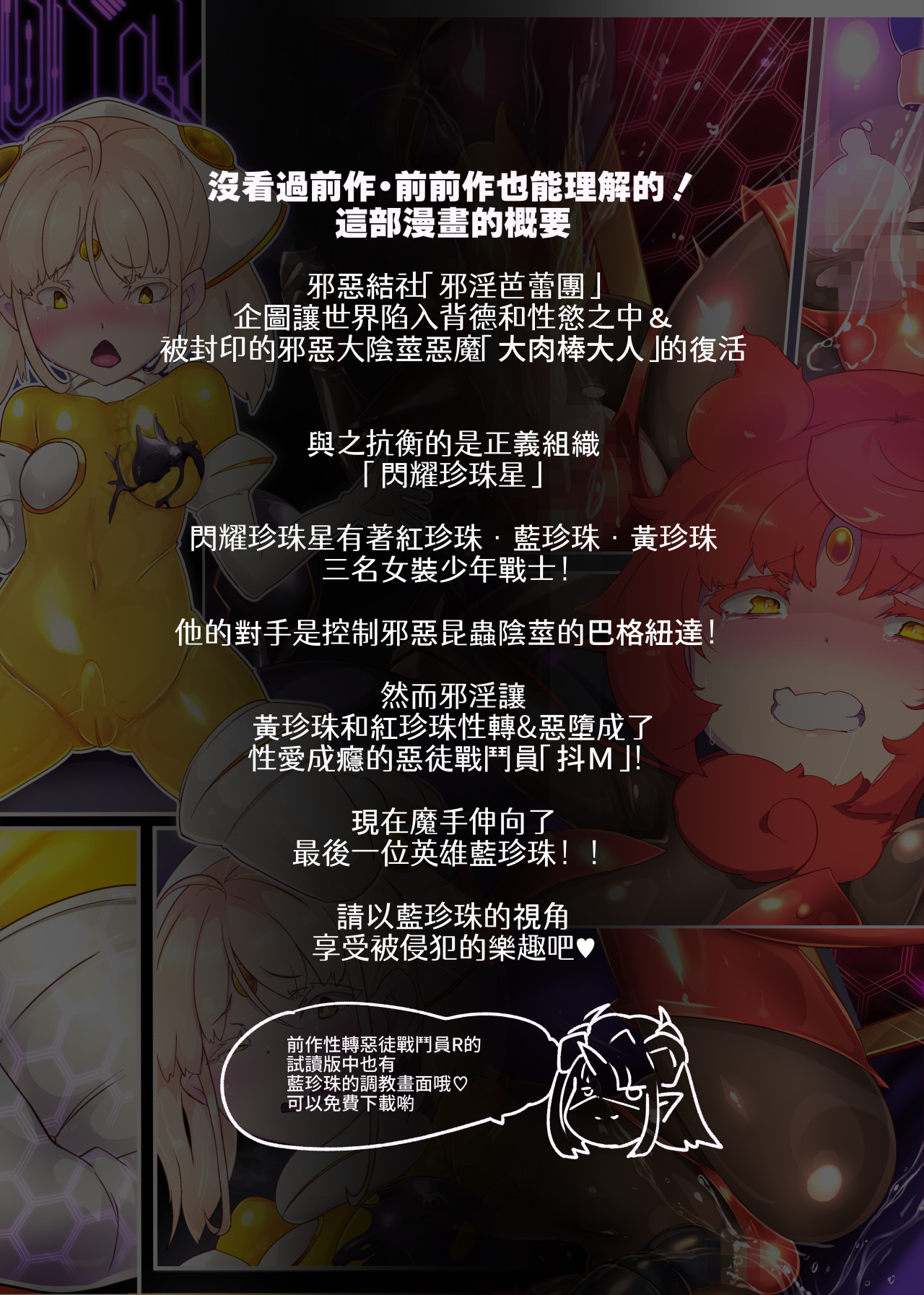 女装少年英雄的你在邪恶的组织 性转堕落成淫荡女干部的漫画 ー性转暗黑女干部ー page 2 full