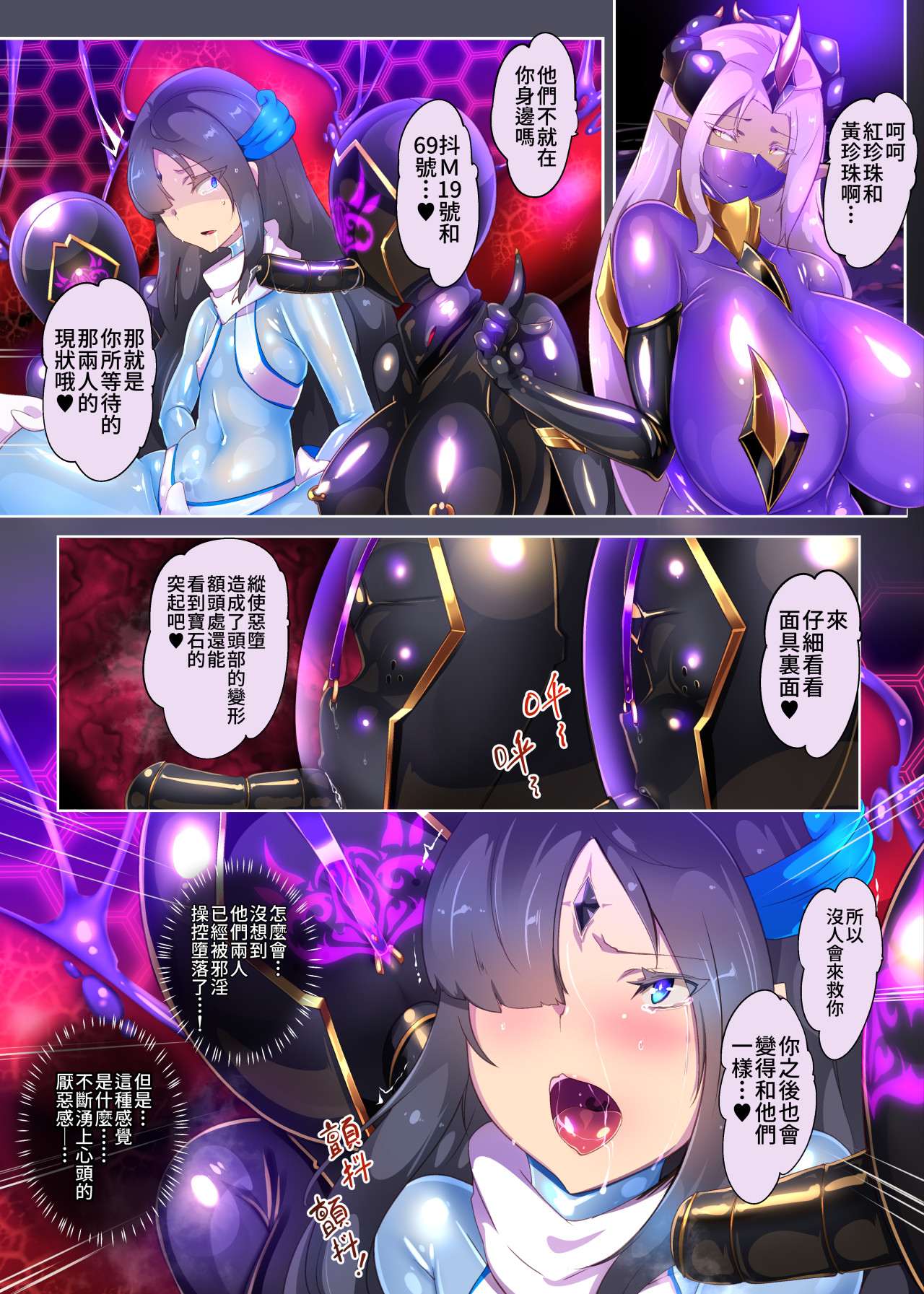 女装少年英雄的你在邪恶的组织 性转堕落成淫荡女干部的漫画 ー性转暗黑女干部ー page 7 full