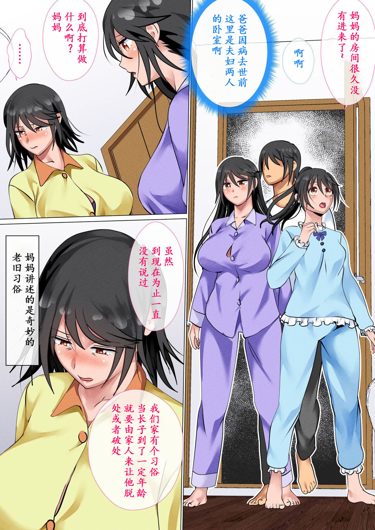 Kazoku De Musuko o Fudeoroshisuru Narawashi ga Sonzaisuru Kakei page 7 full