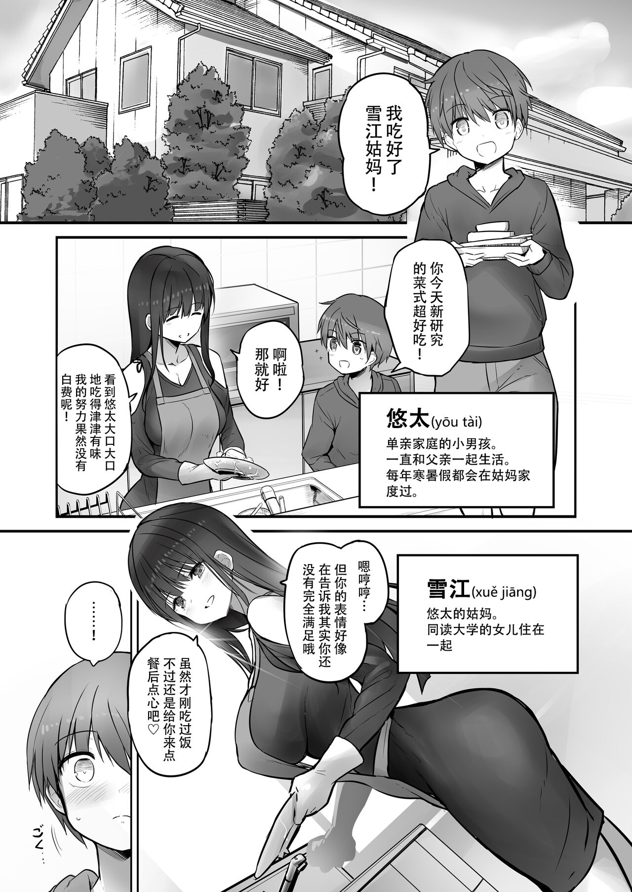 Futanari Yukie-san to Naisho no Nyoudoukan | 雪江姑妈和我的秘♡密尿道奸 page 4 full