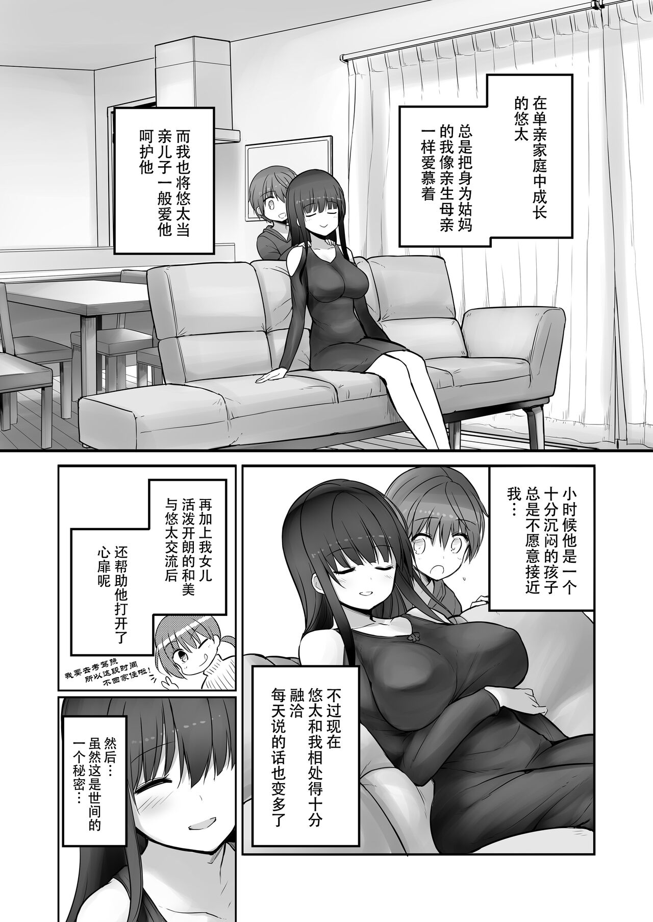 Futanari Yukie-san to Naisho no Nyoudoukan | 雪江姑妈和我的秘♡密尿道奸 page 9 full