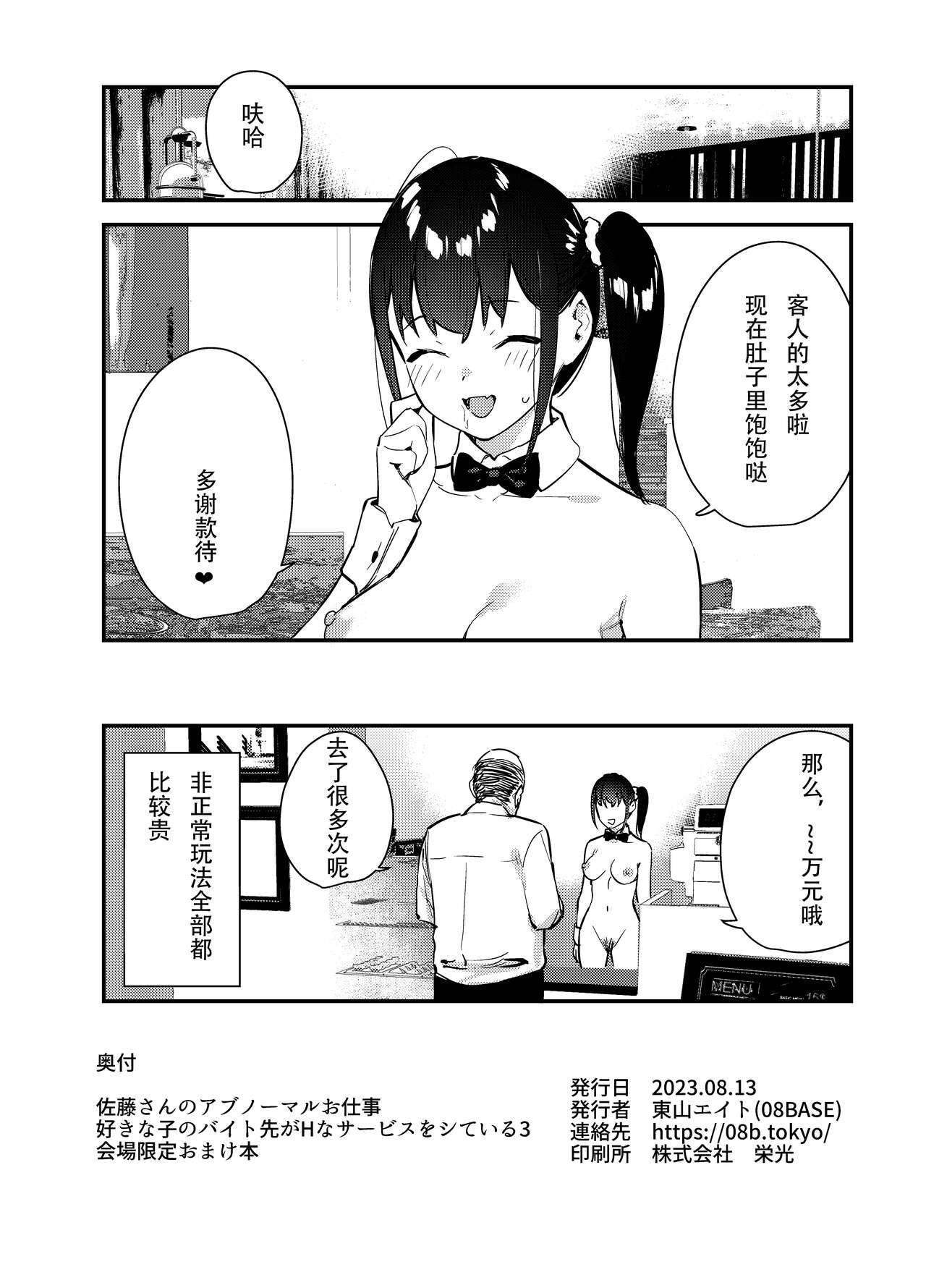 Suki na Ko 3 Venue limited page 9 full